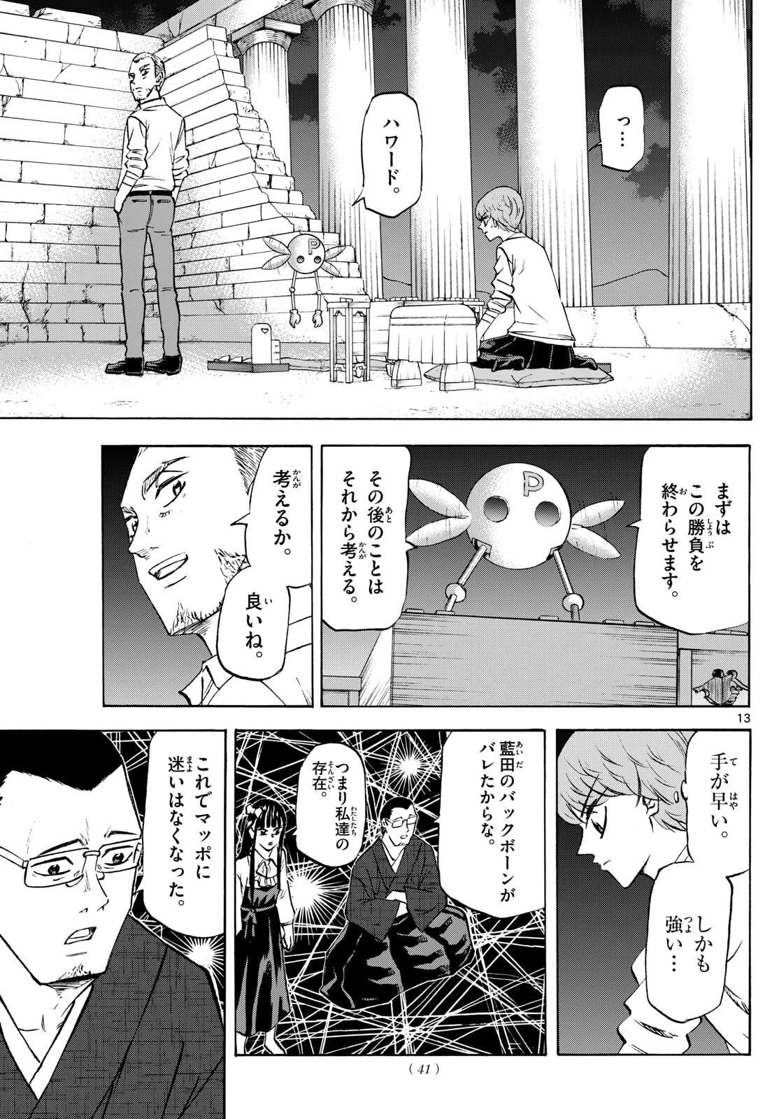 龍と苺 第278話 - 13
