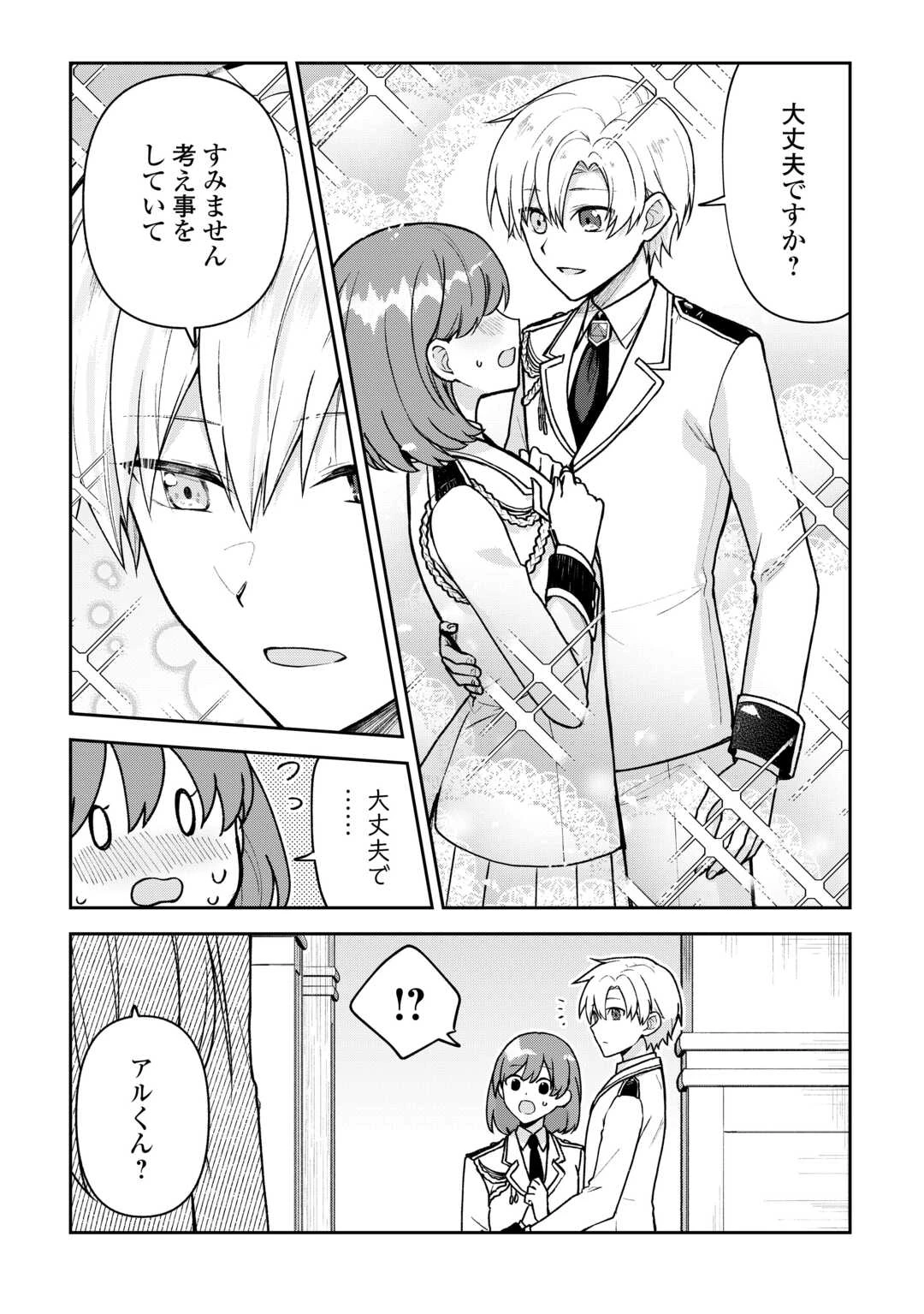 貴族家三男の成り上がりライフ 第23話 - 14