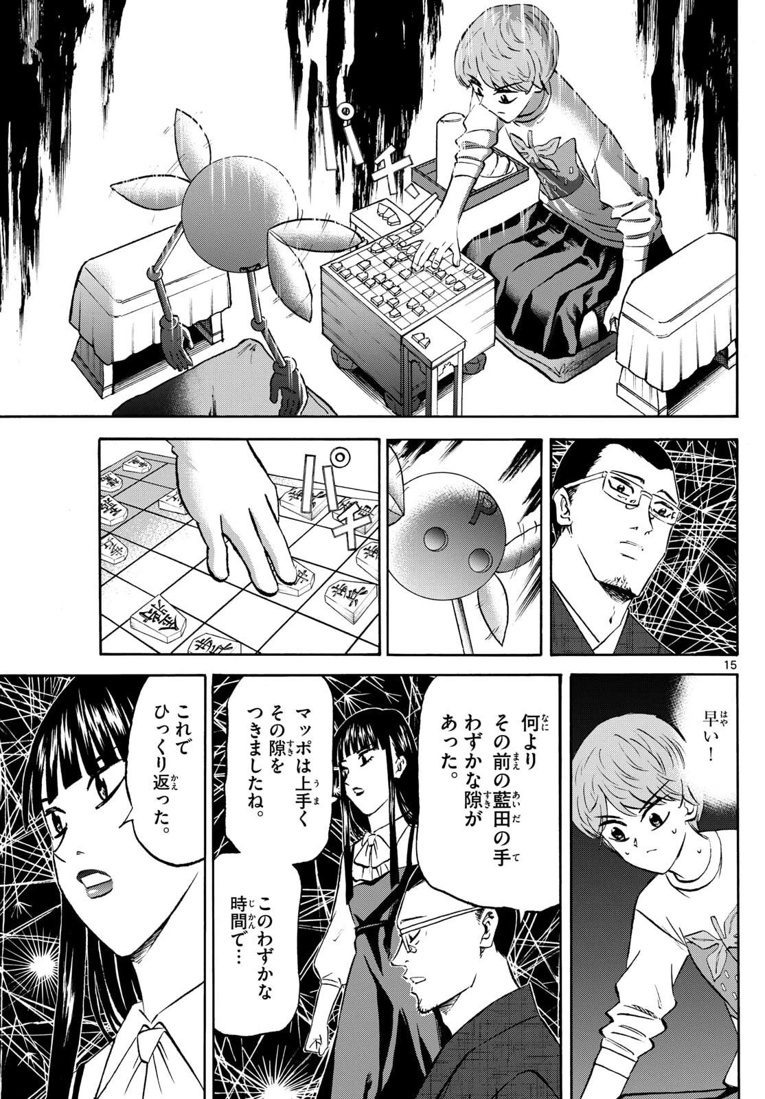 龍と苺 第278話 - 15