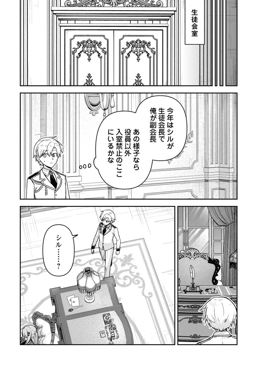 貴族家三男の成り上がりライフ 第23話 - 16