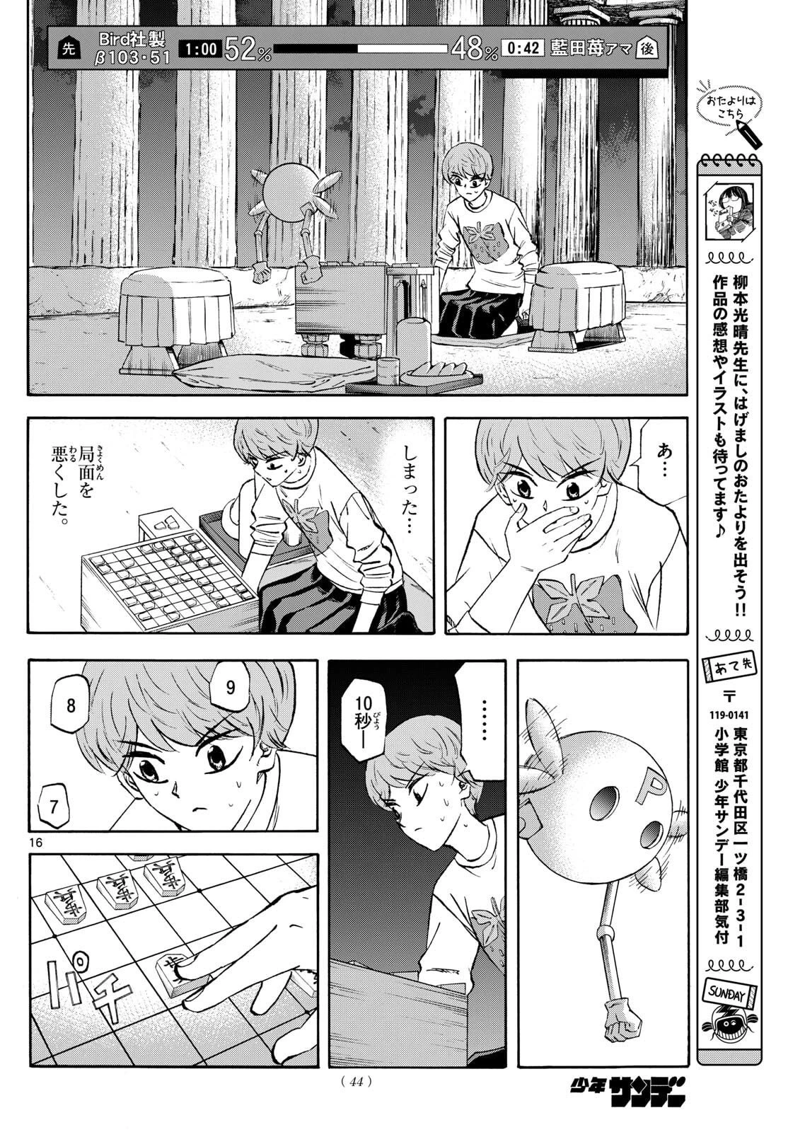 龍と苺 第278話 - 16