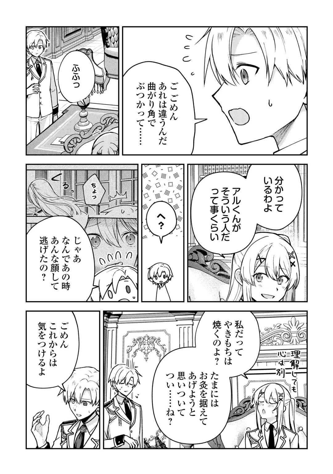 貴族家三男の成り上がりライフ 第23話 - 17