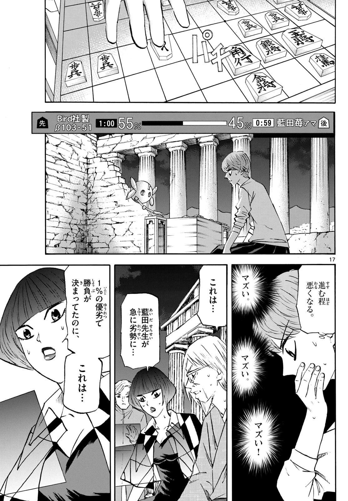龍と苺 第278話 - 17