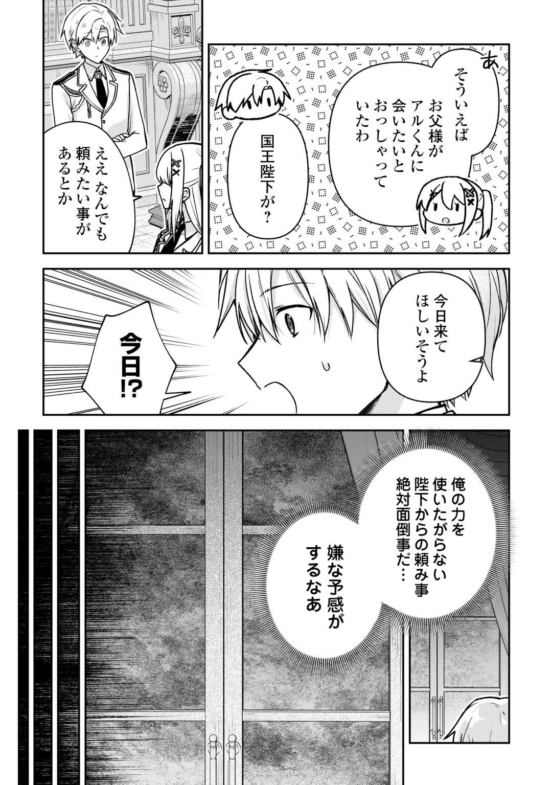 貴族家三男の成り上がりライフ 第23話 - 19