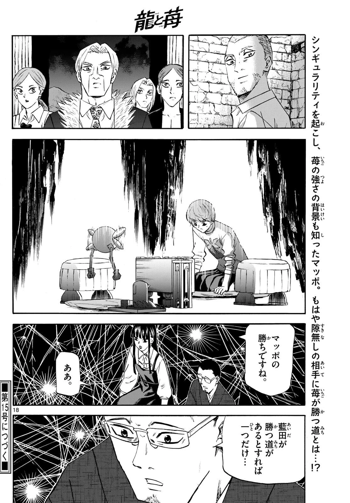 龍と苺 第278話 - 18