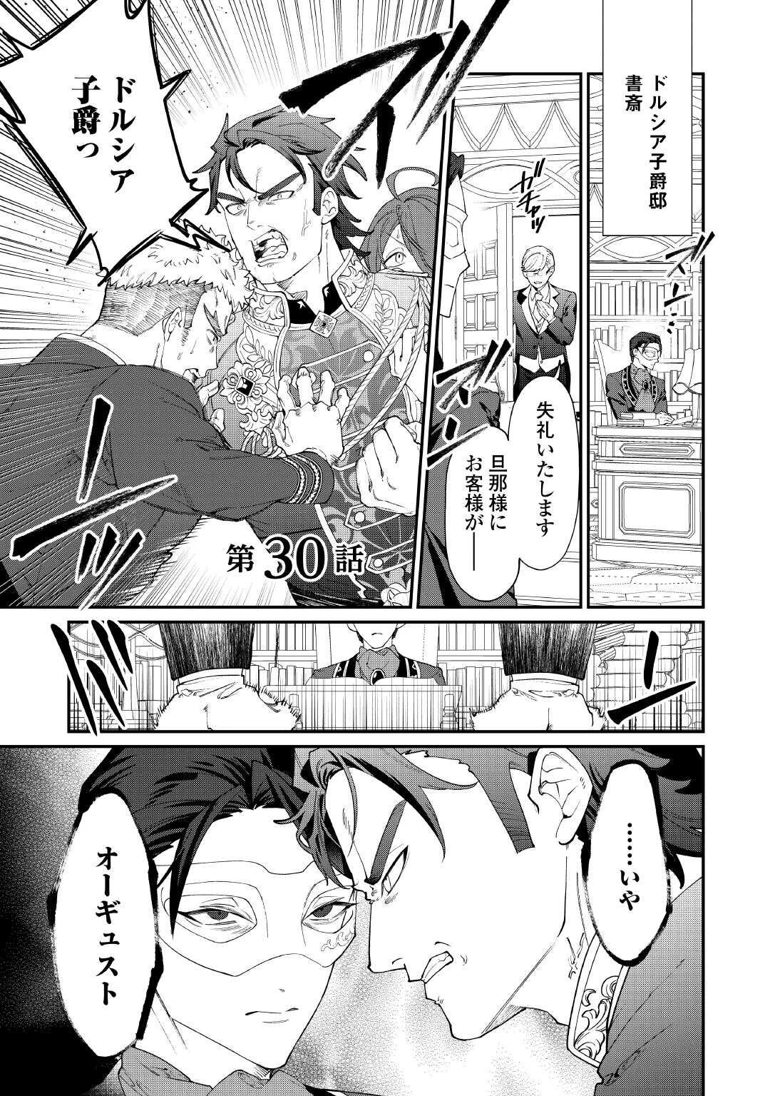 華麗に離縁してみせますわ！ 第30話 - 1