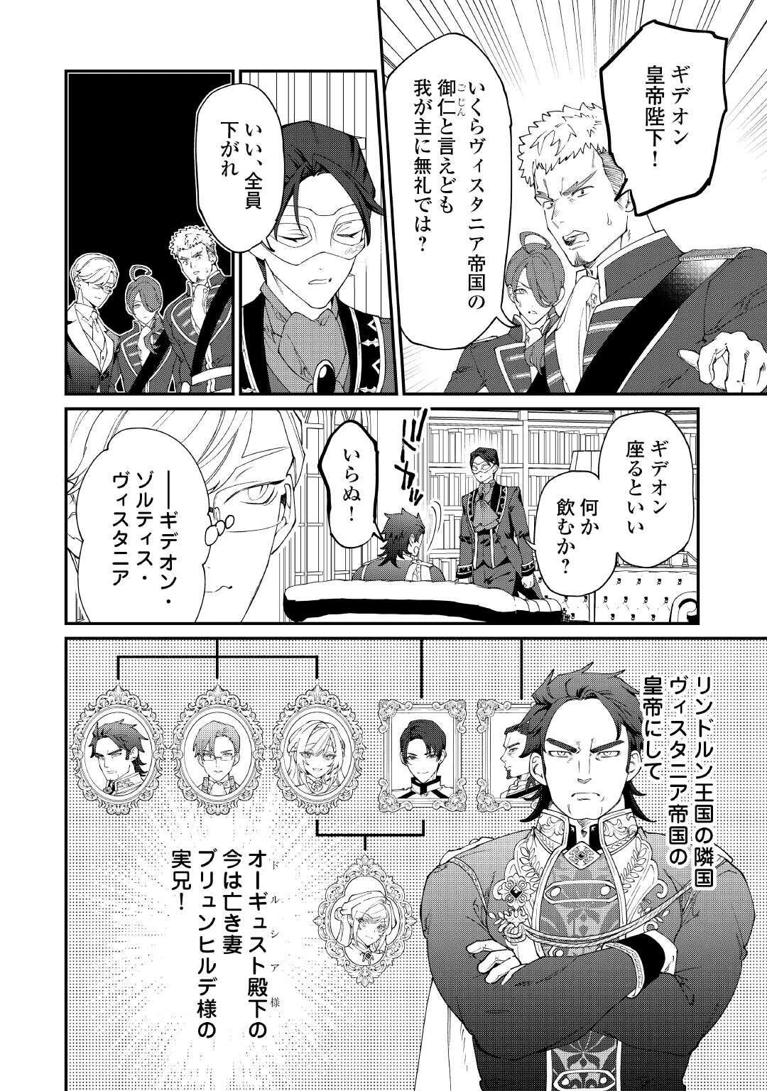 華麗に離縁してみせますわ！ 第30話 - 2