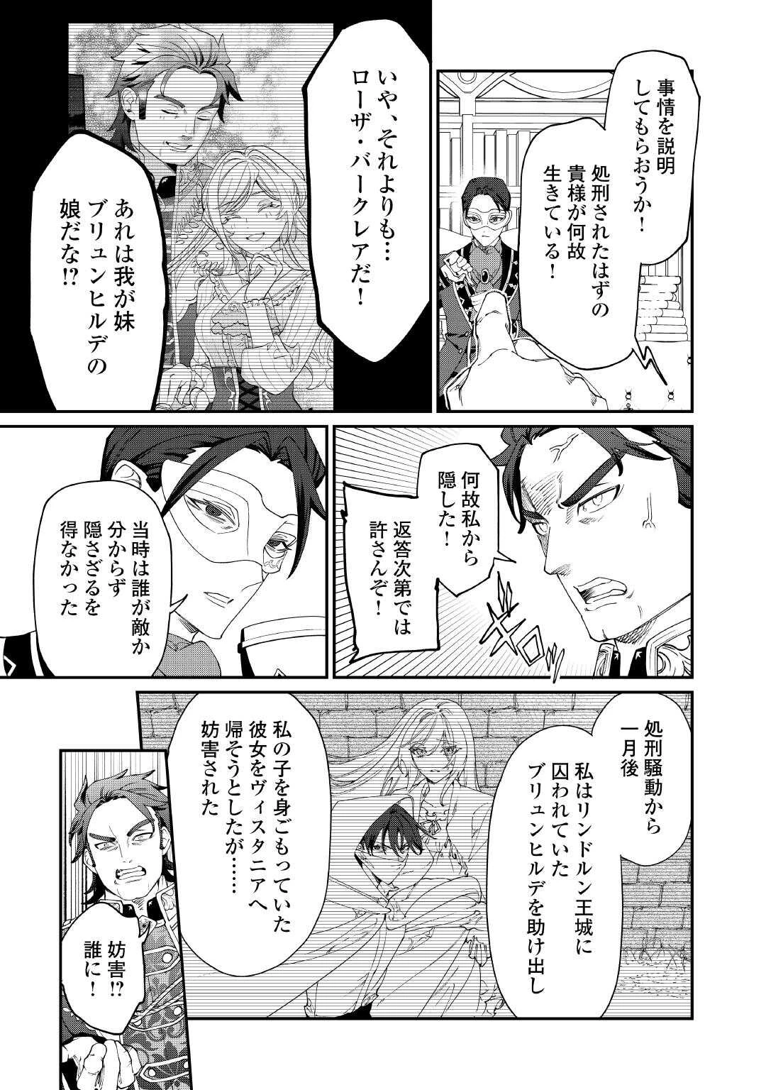 華麗に離縁してみせますわ！ 第30話 - 3