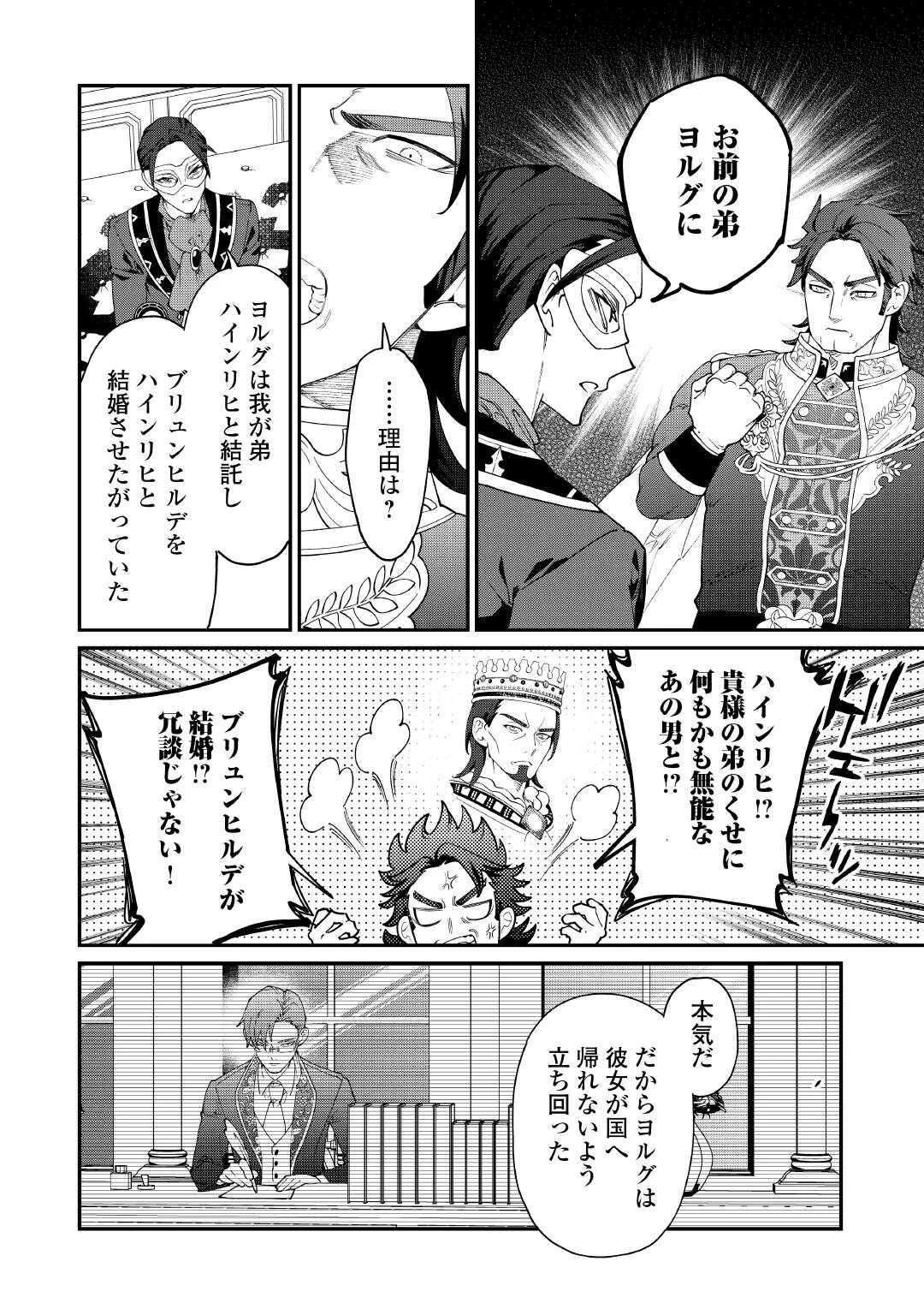 華麗に離縁してみせますわ！ 第30話 - 4