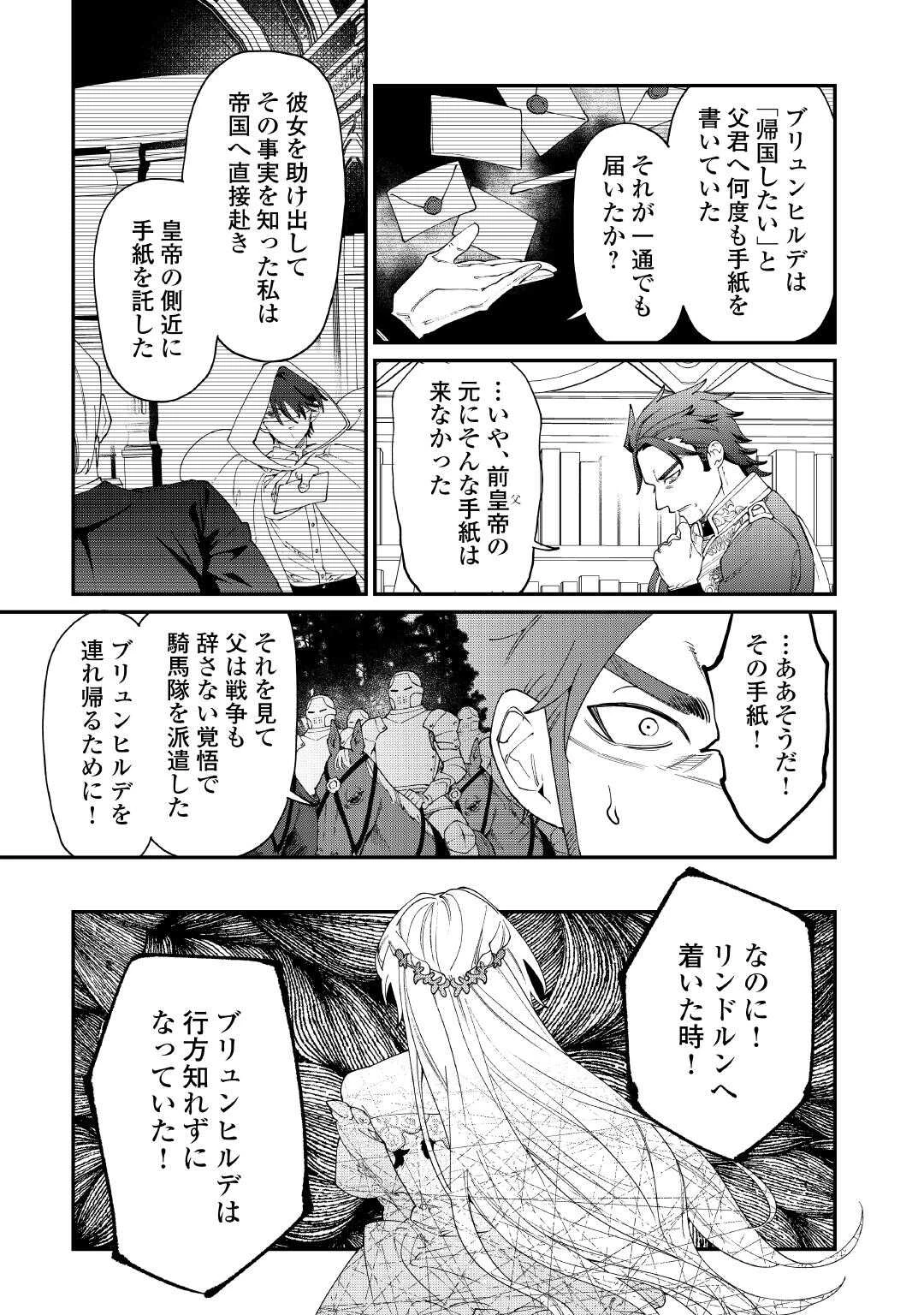 華麗に離縁してみせますわ！ 第30話 - 5