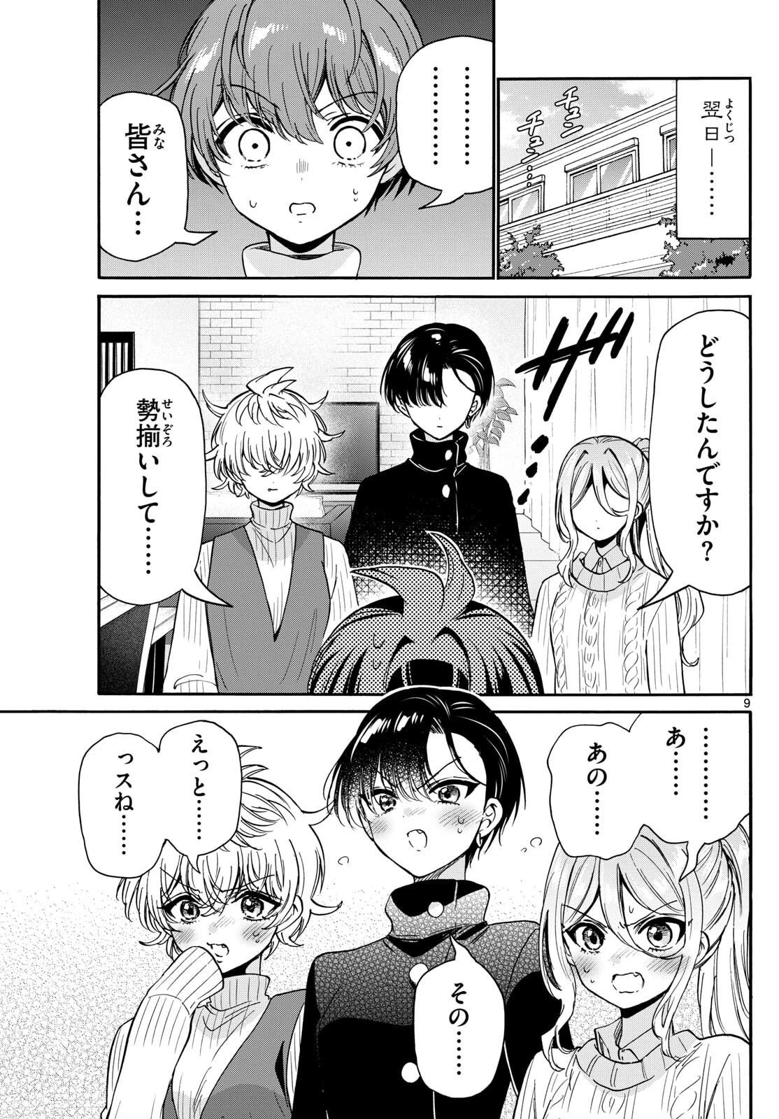 帝乃三姉妹は案外、チョロい。 第195話 - 9