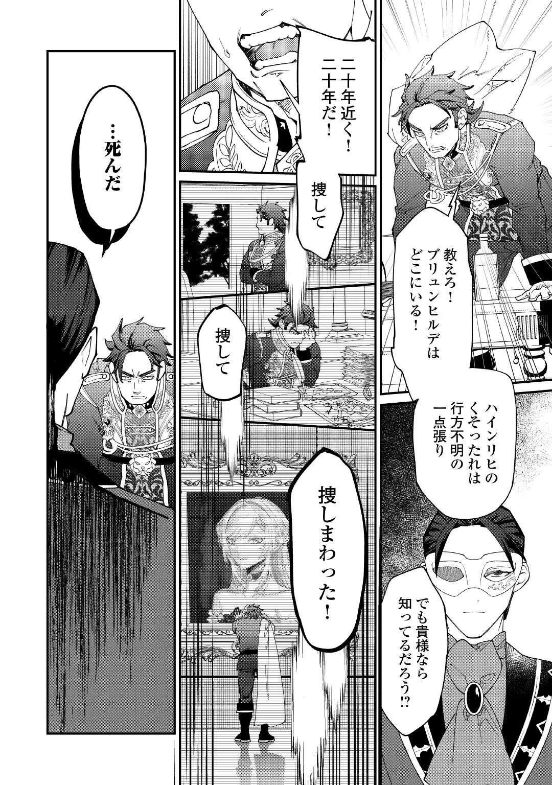 華麗に離縁してみせますわ！ 第30話 - 6