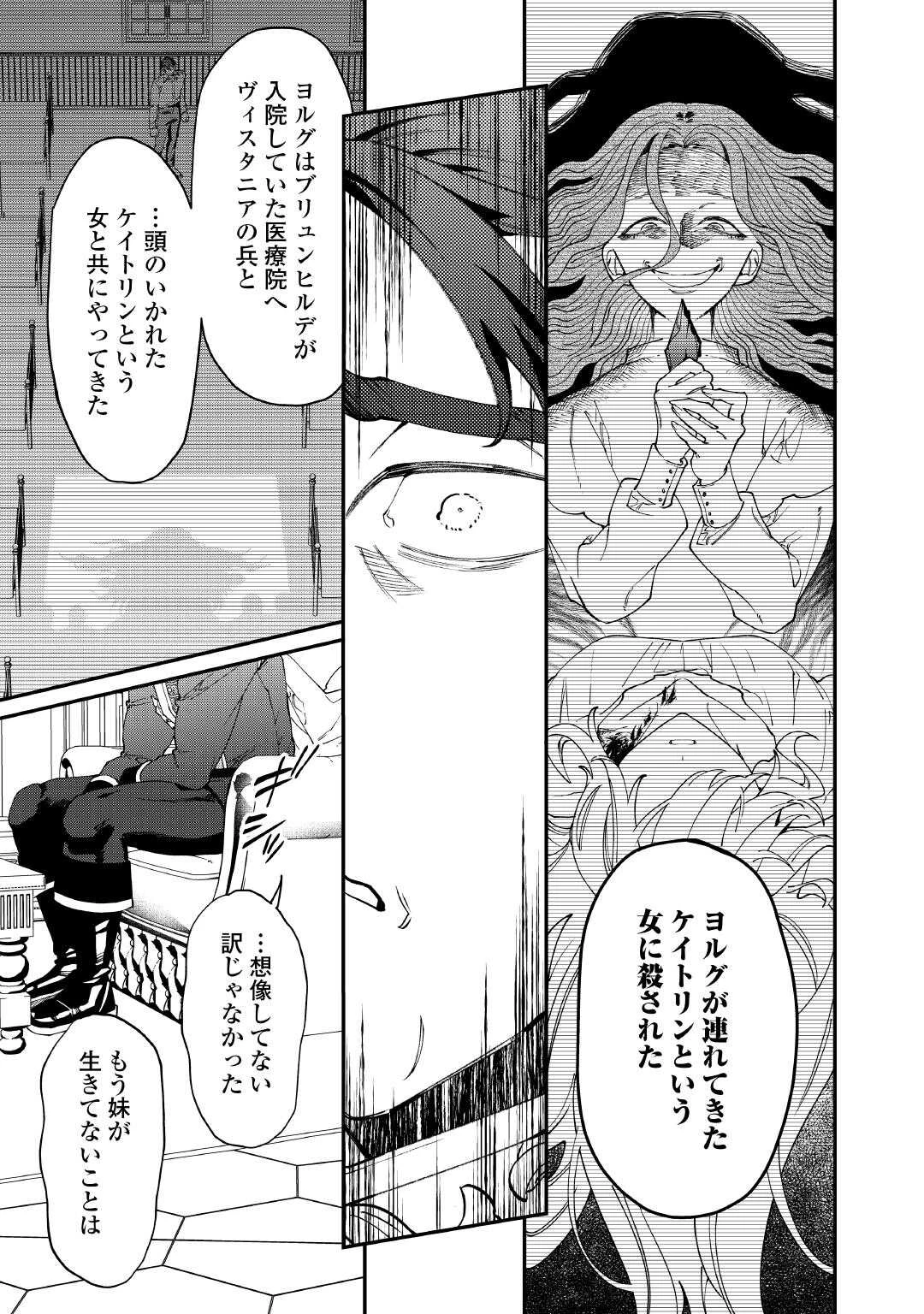 華麗に離縁してみせますわ！ 第30話 - 7