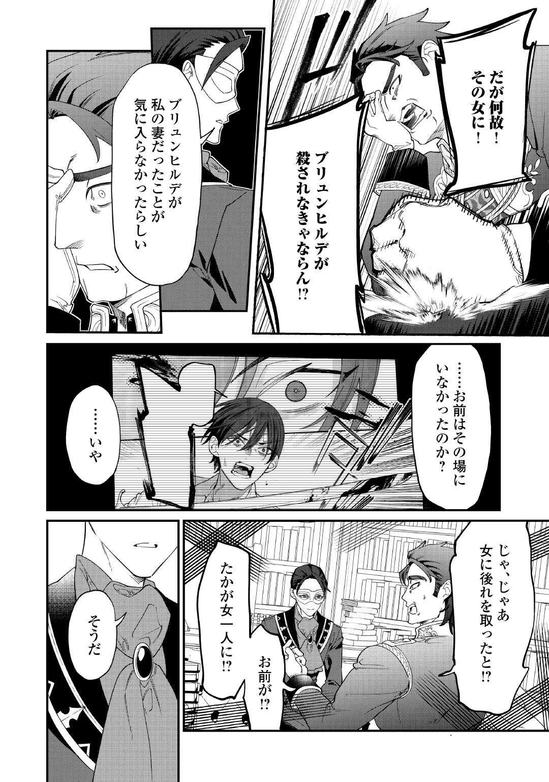 華麗に離縁してみせますわ！ 第30話 - 8