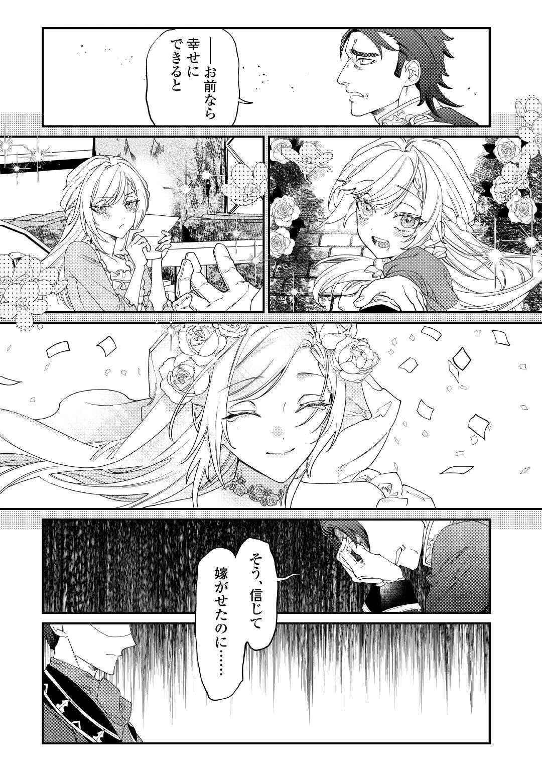 華麗に離縁してみせますわ！ 第30話 - 9