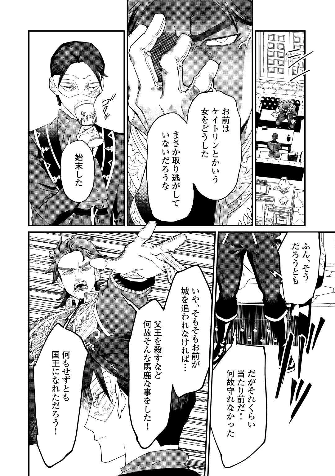 華麗に離縁してみせますわ！ 第30話 - 10