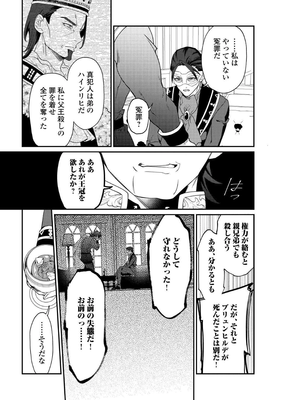 華麗に離縁してみせますわ！ 第30話 - 11