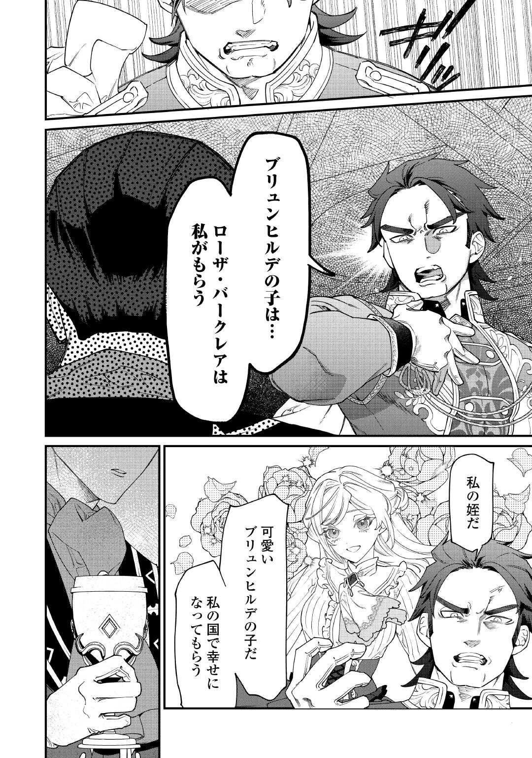 華麗に離縁してみせますわ！ 第30話 - 12