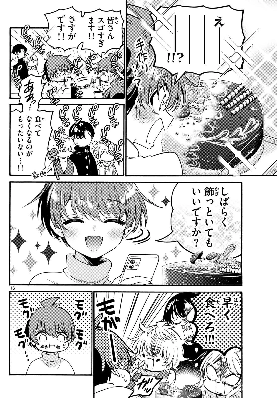 帝乃三姉妹は案外、チョロい。 第195話 - 16