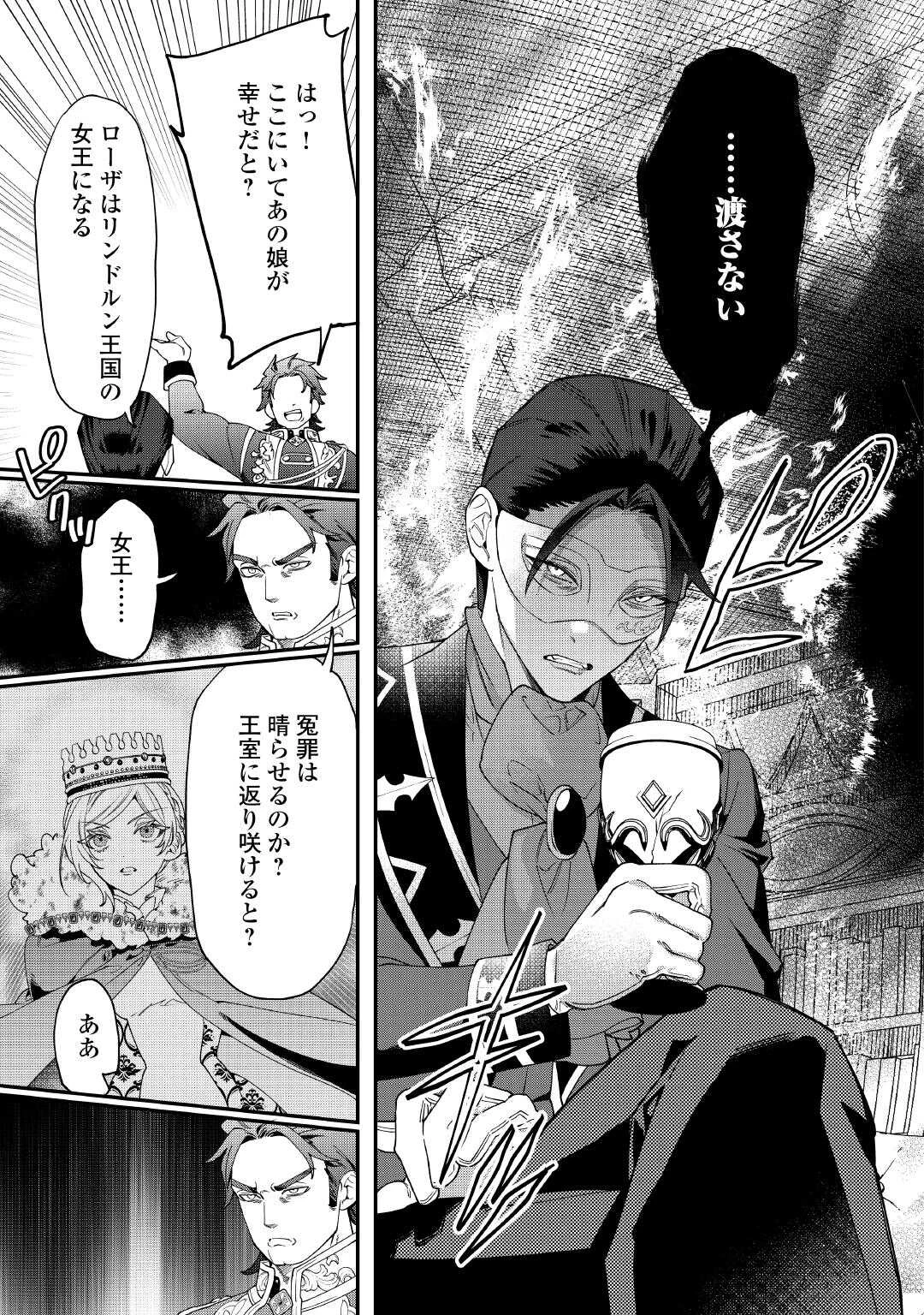 華麗に離縁してみせますわ！ 第30話 - 13