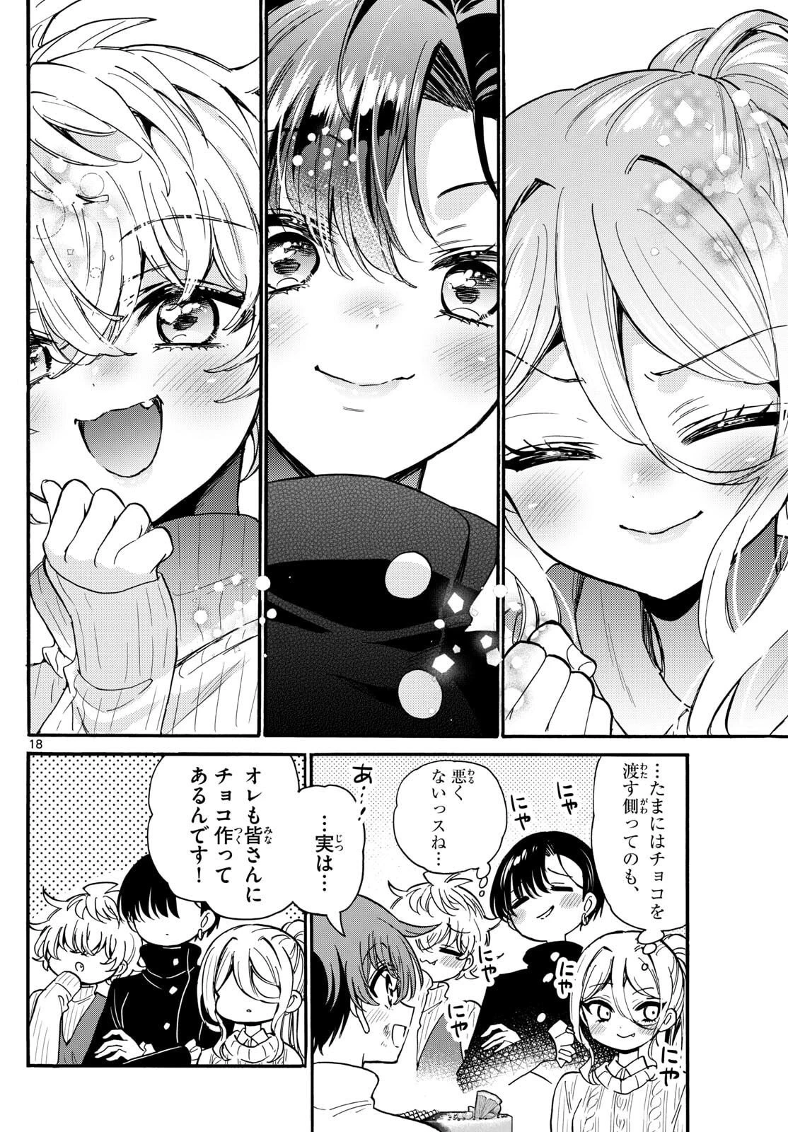 帝乃三姉妹は案外、チョロい。 第195話 - 18