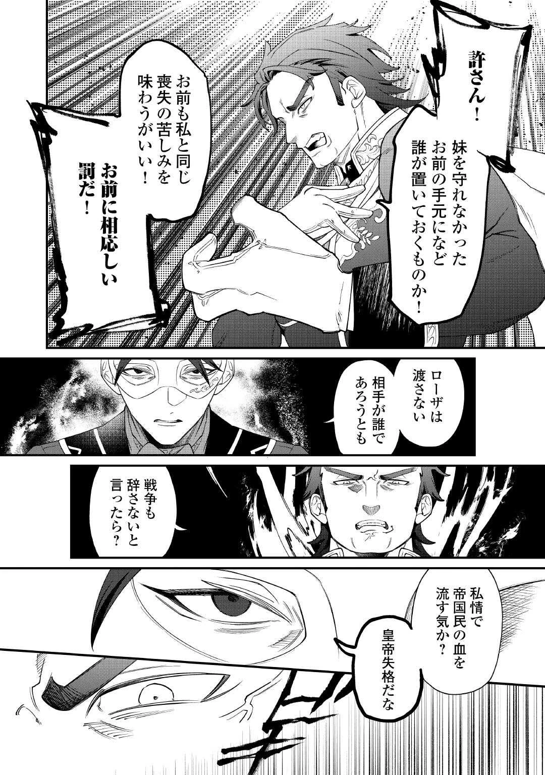 華麗に離縁してみせますわ！ 第30話 - 14