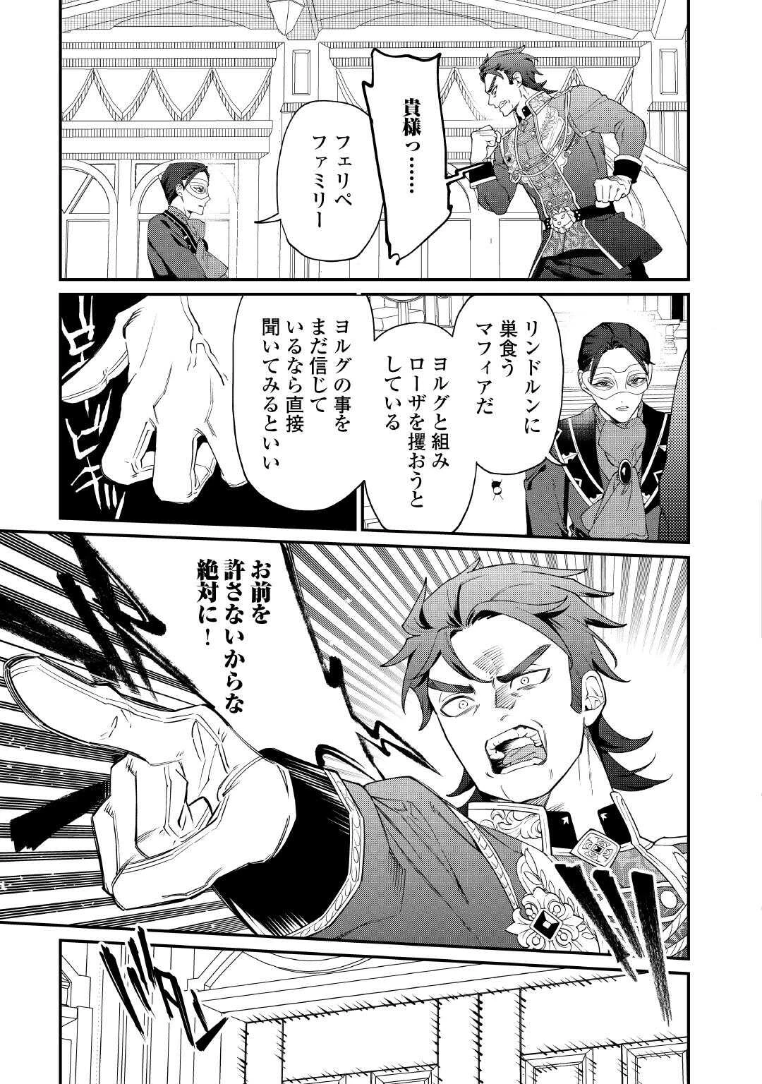 華麗に離縁してみせますわ！ 第30話 - 15