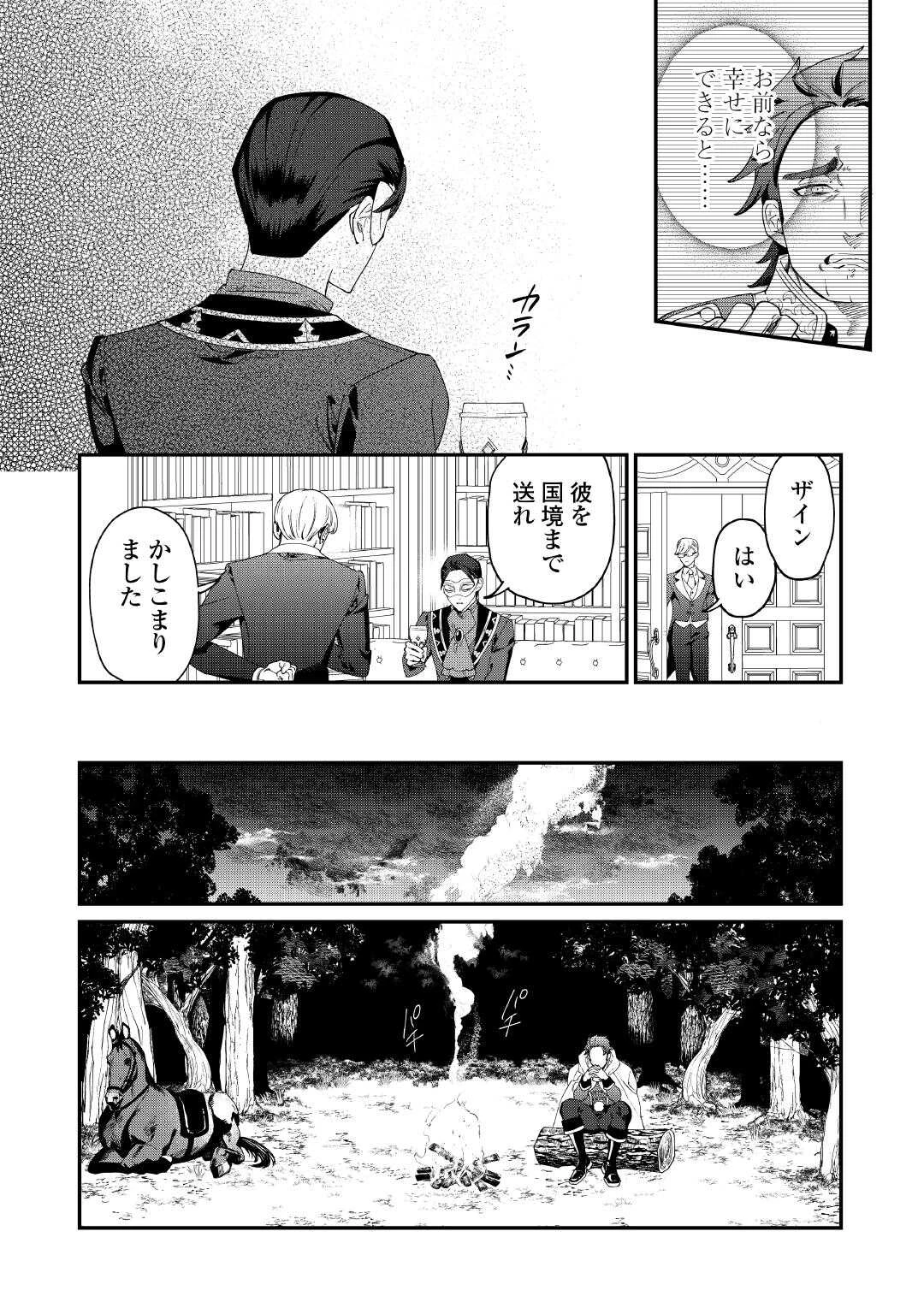 華麗に離縁してみせますわ！ 第30話 - 16