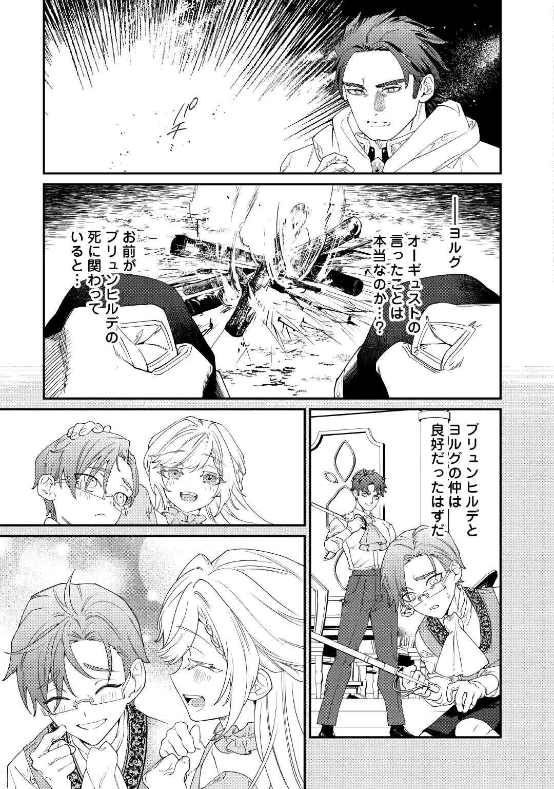 華麗に離縁してみせますわ！ 第30話 - 17