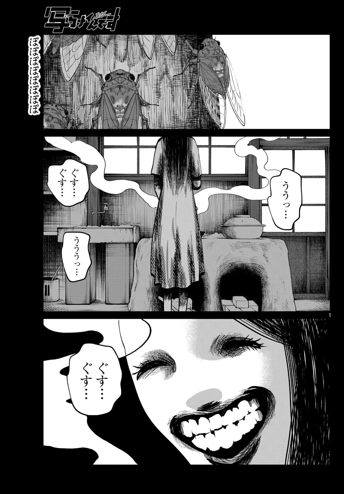 写らナイんです 第90話 - 1