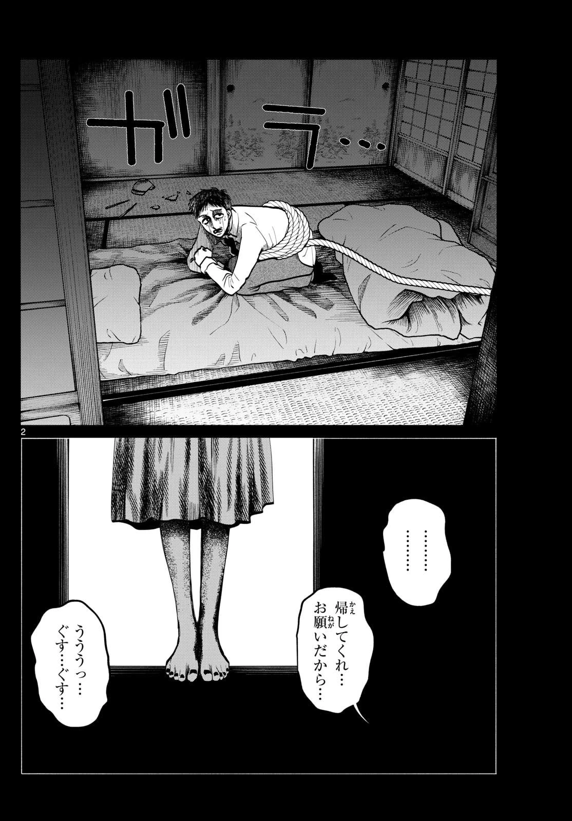 写らナイんです 第90話 - 2