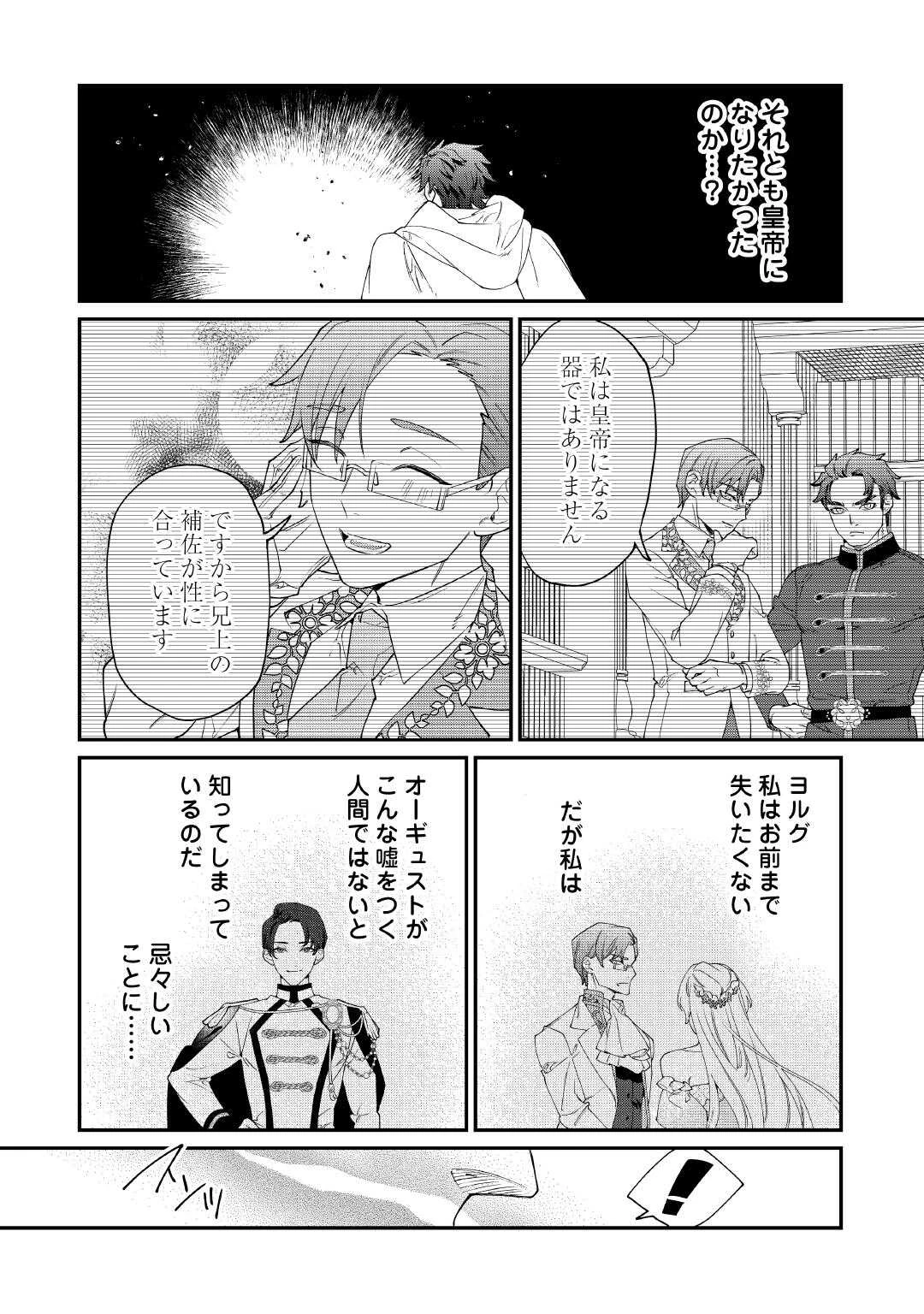 華麗に離縁してみせますわ！ 第30話 - 18