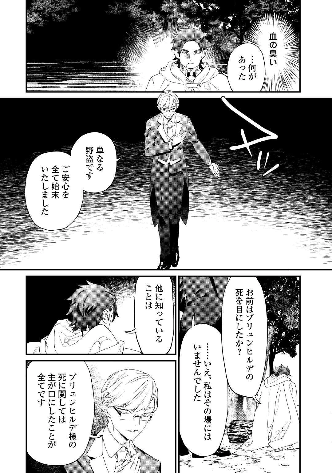 華麗に離縁してみせますわ！ 第30話 - 19