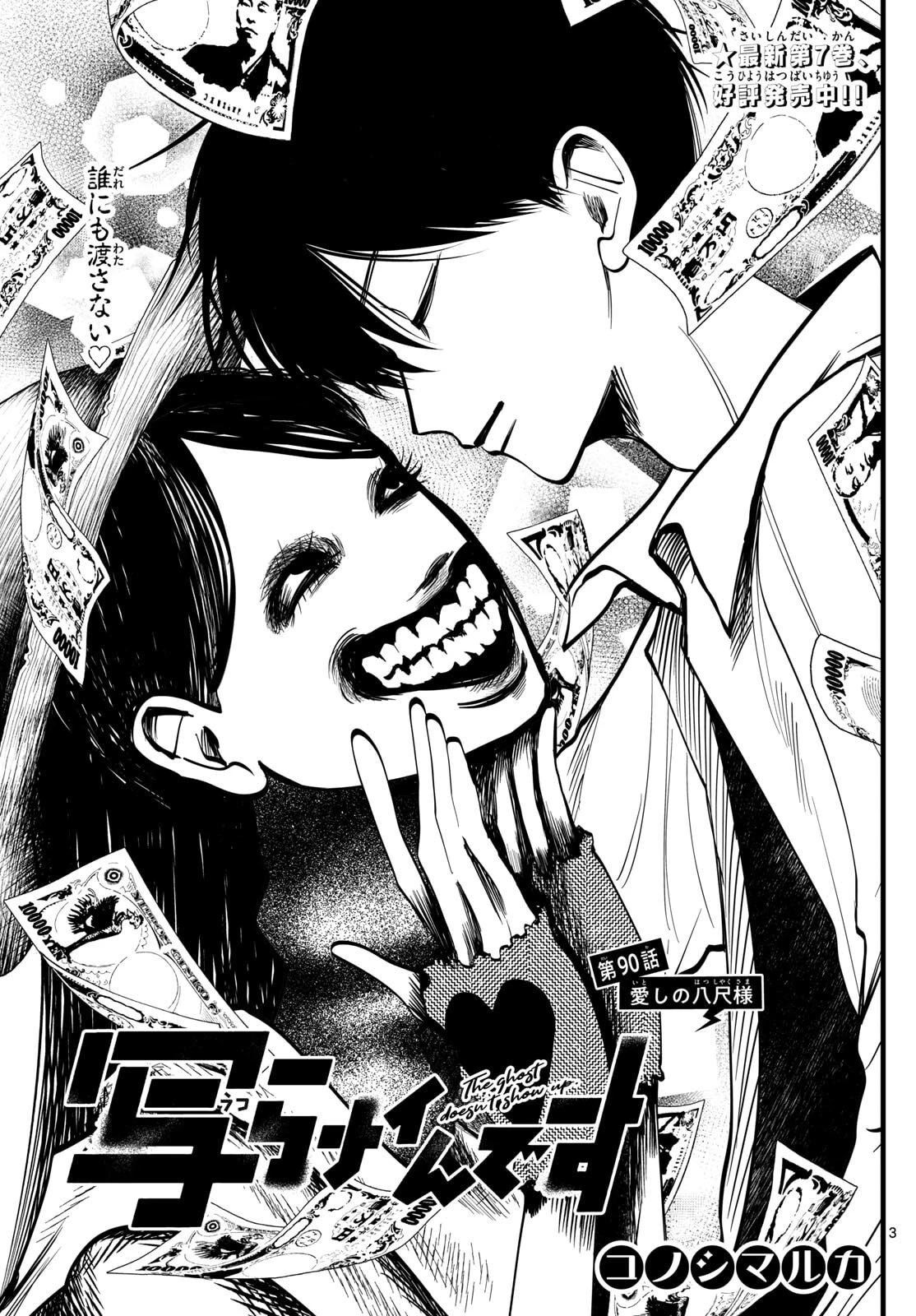 写らナイんです 第90話 - 3