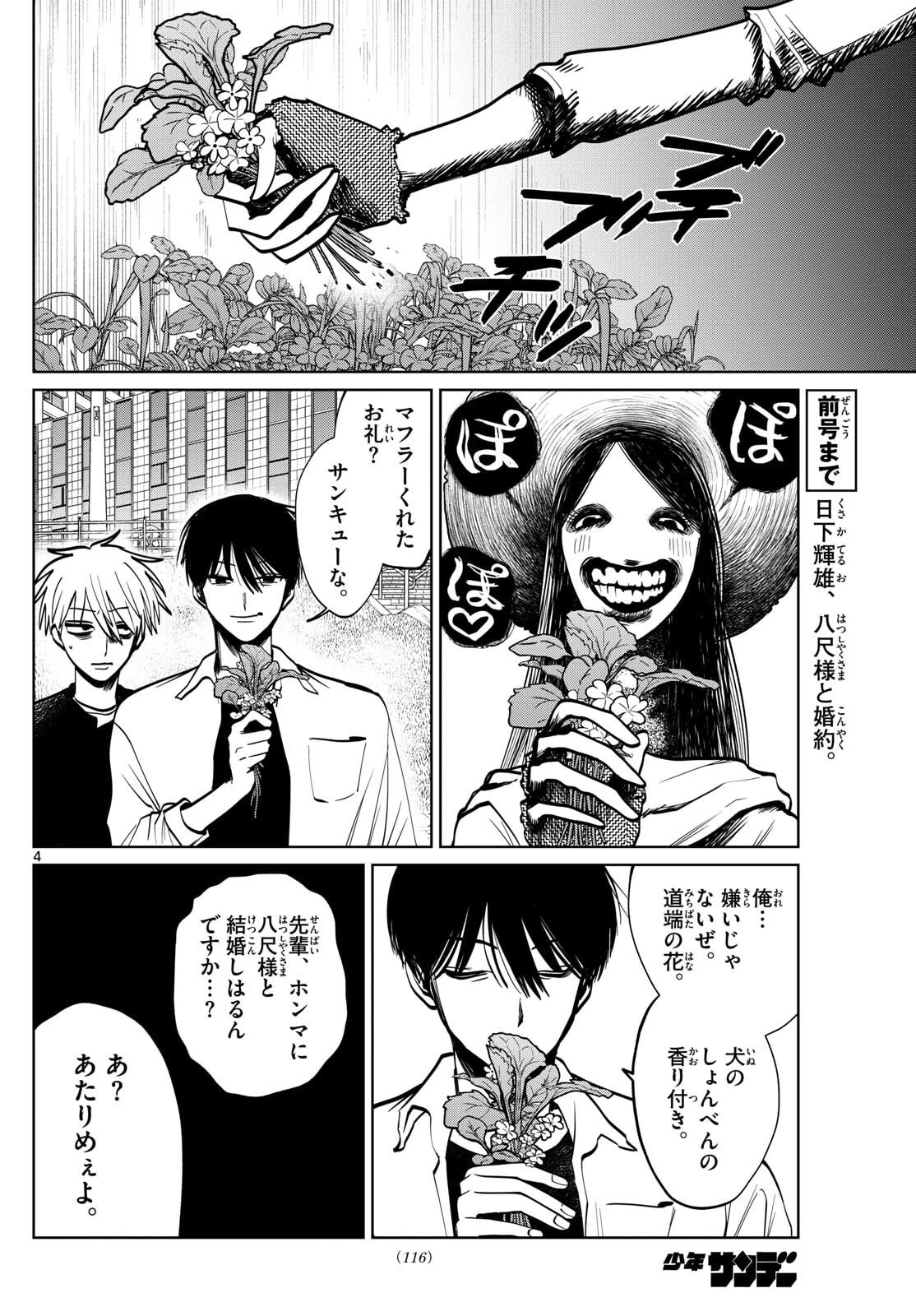 写らナイんです 第90話 - 4