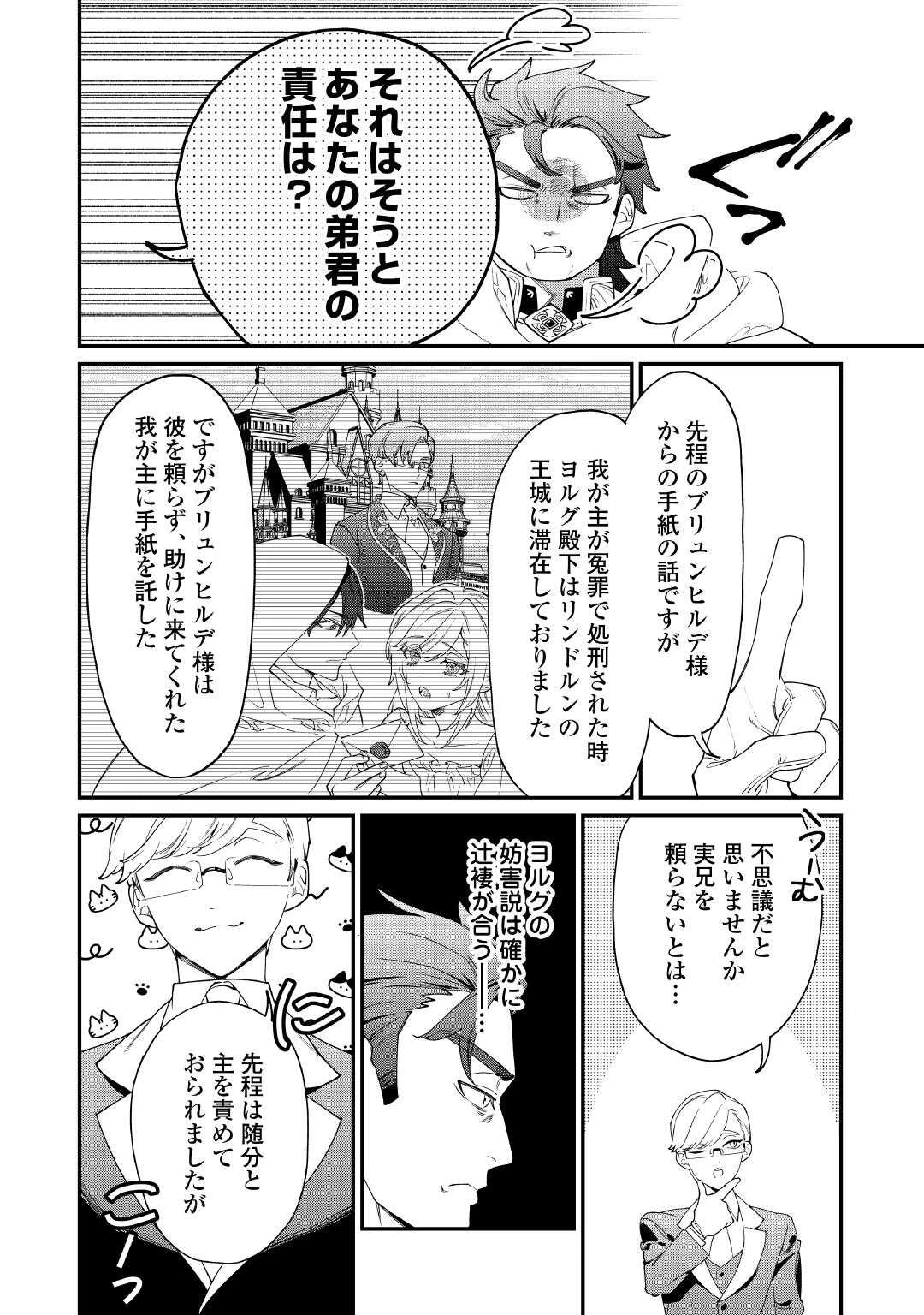 華麗に離縁してみせますわ！ 第30話 - 20