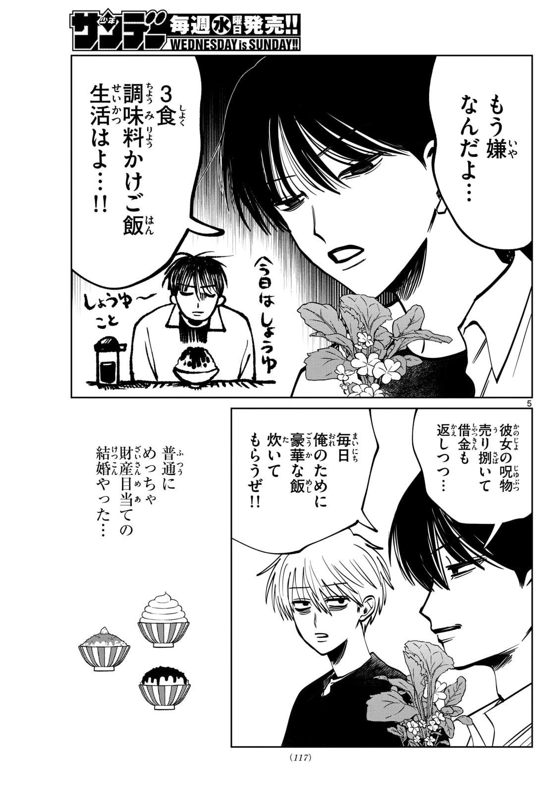 写らナイんです 第90話 - 5