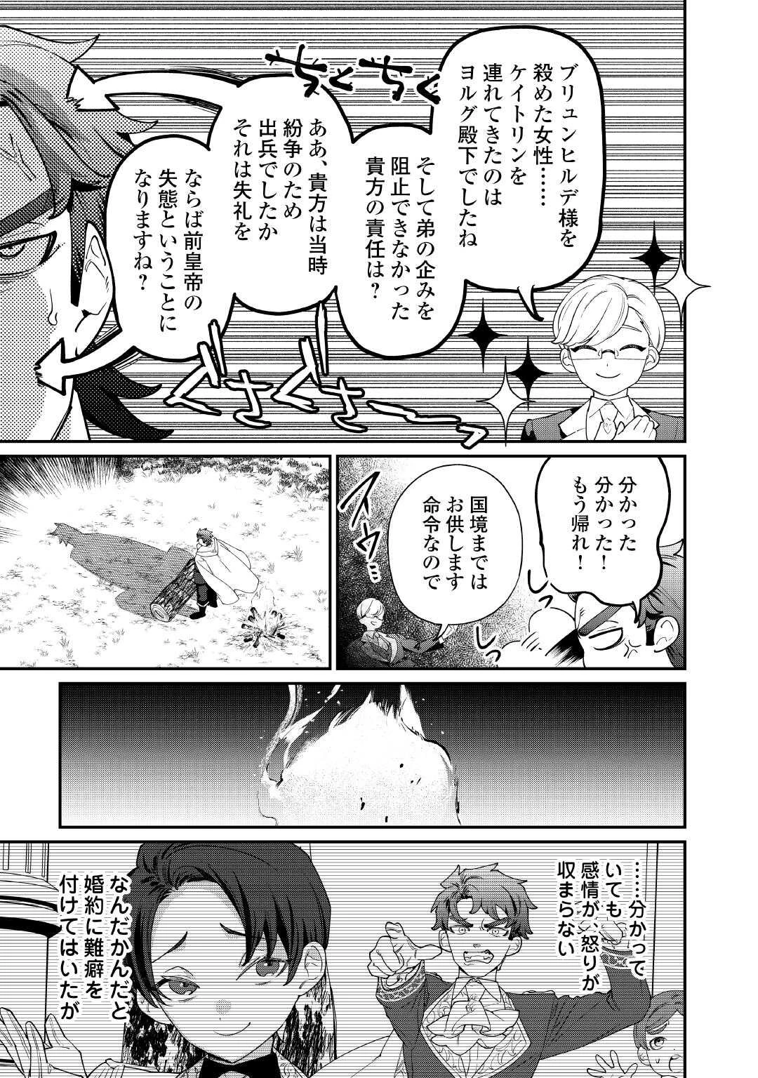 華麗に離縁してみせますわ！ 第30話 - 21