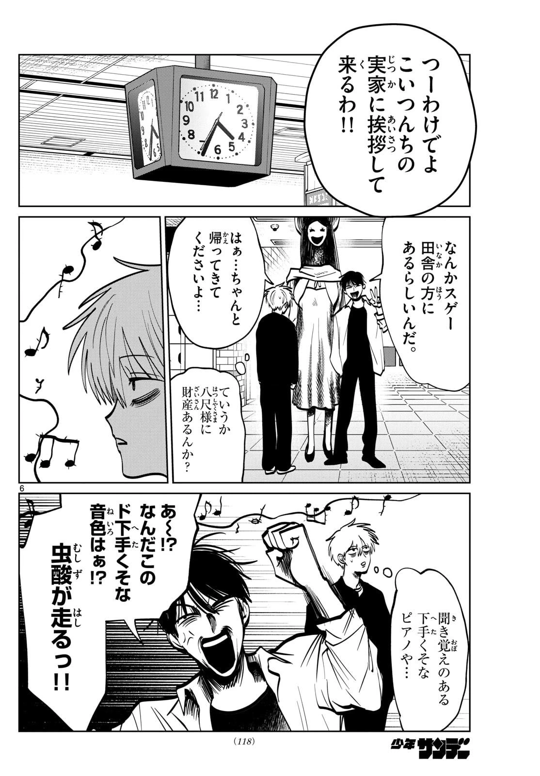 写らナイんです 第90話 - 6