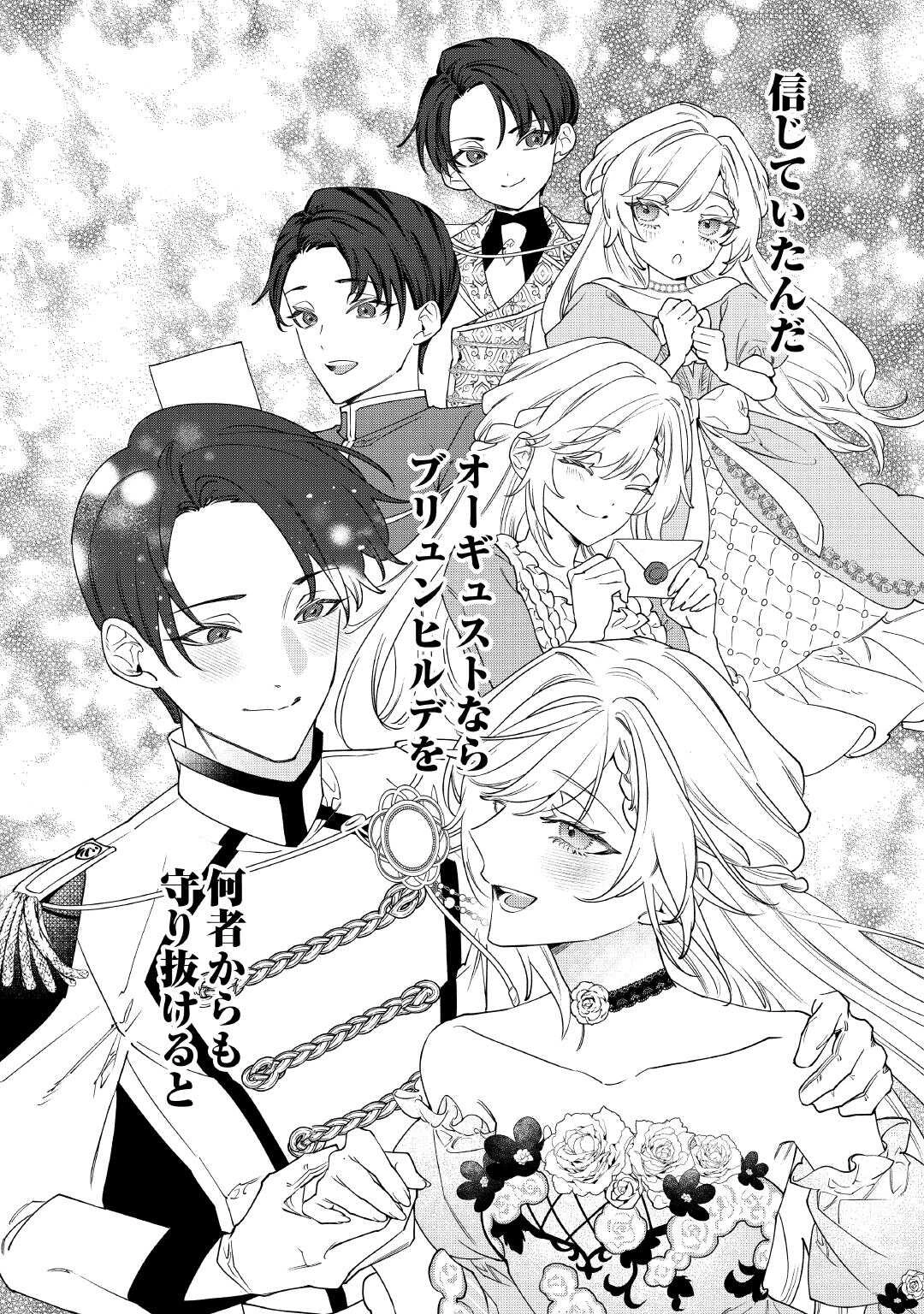 華麗に離縁してみせますわ！ 第30話 - 22