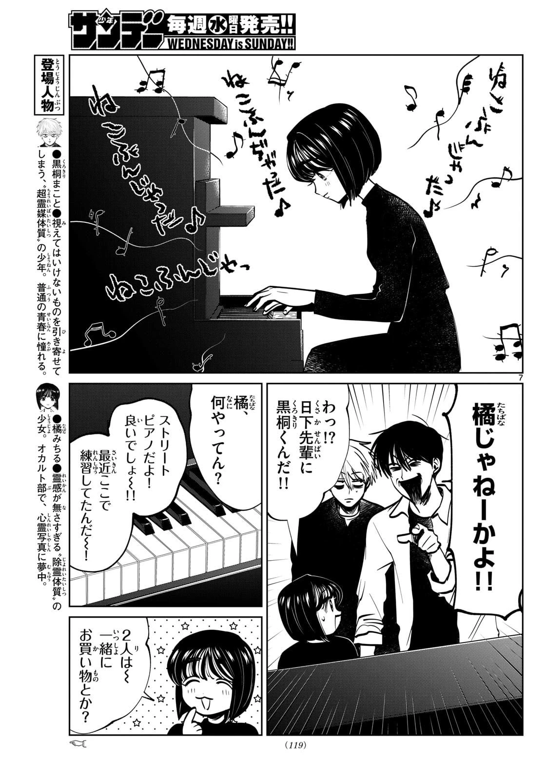 写らナイんです 第90話 - 7