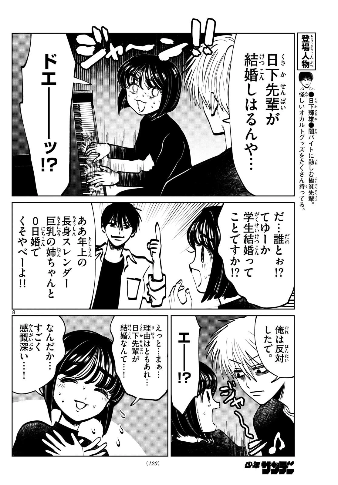 写らナイんです 第90話 - 8