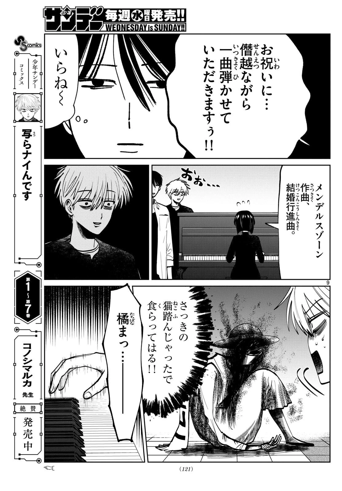 写らナイんです 第90話 - 9
