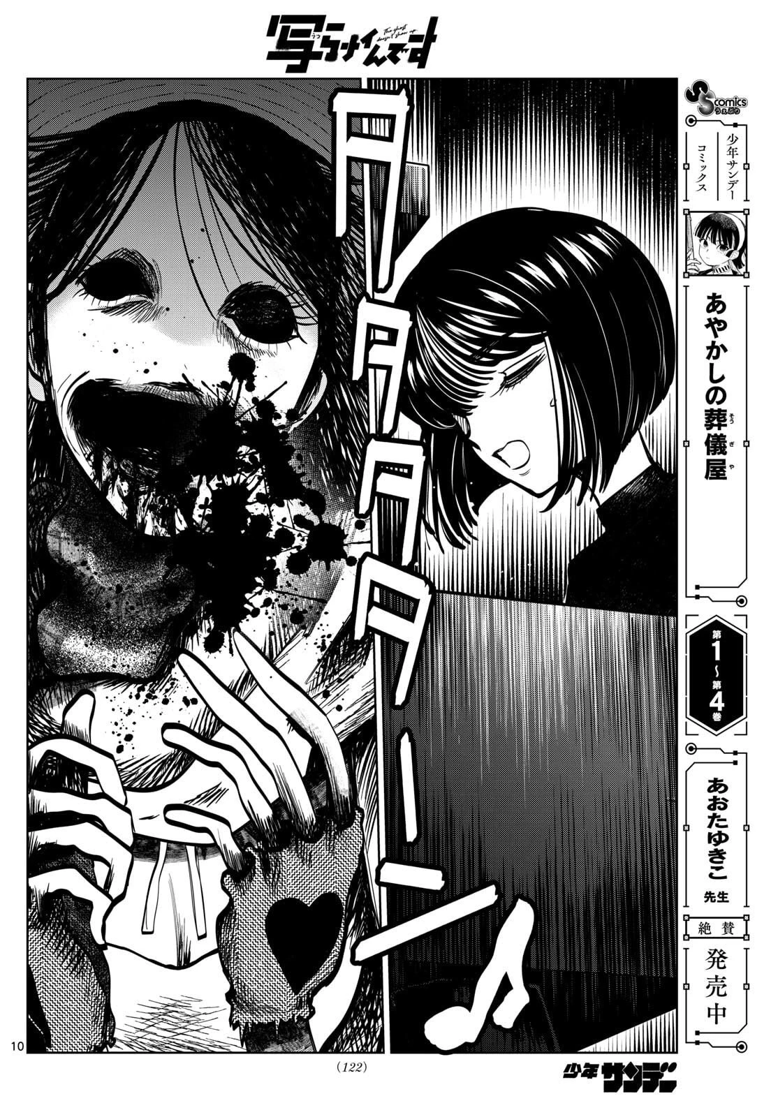 写らナイんです 第90話 - 10