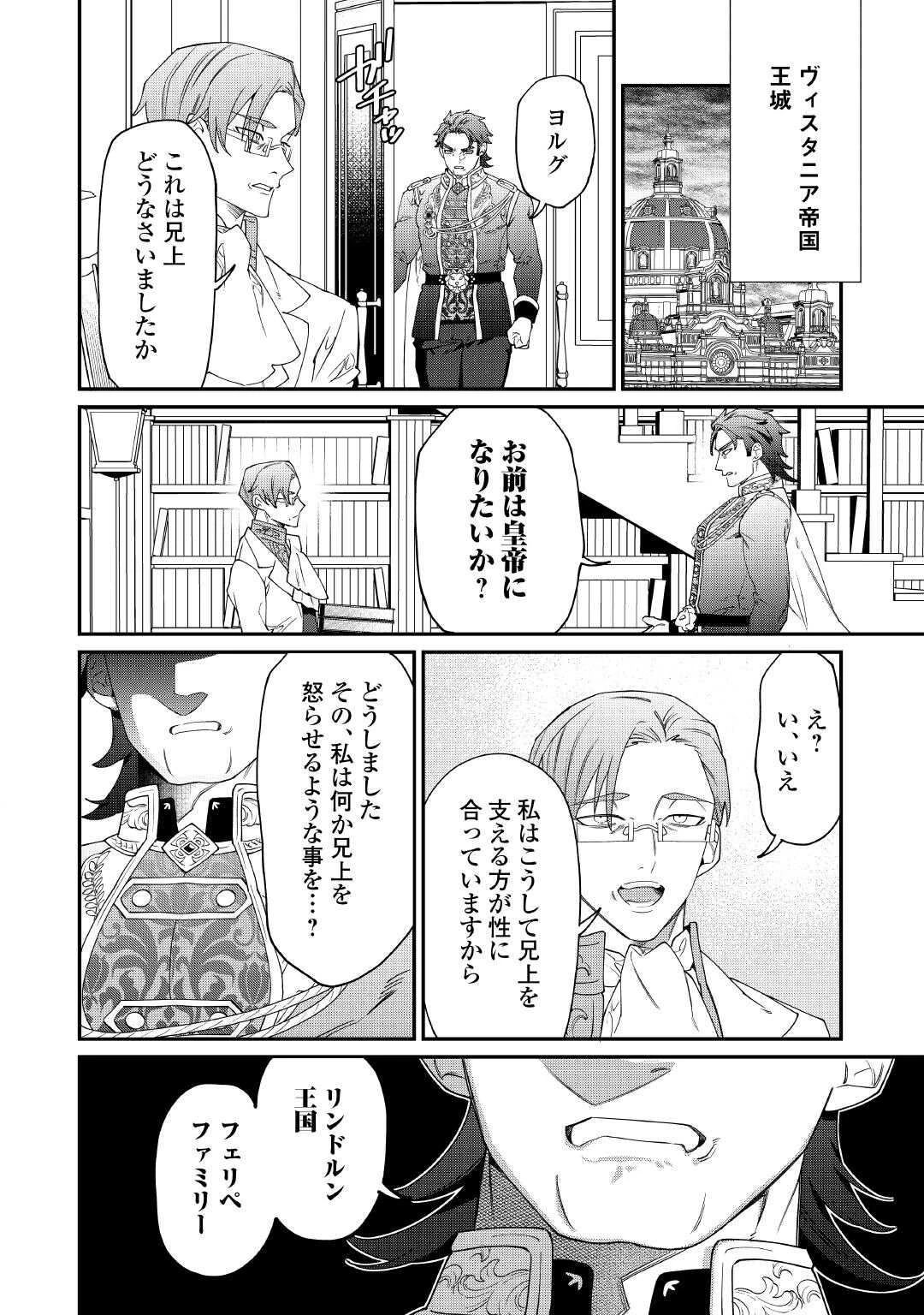 華麗に離縁してみせますわ！ 第30話 - 24