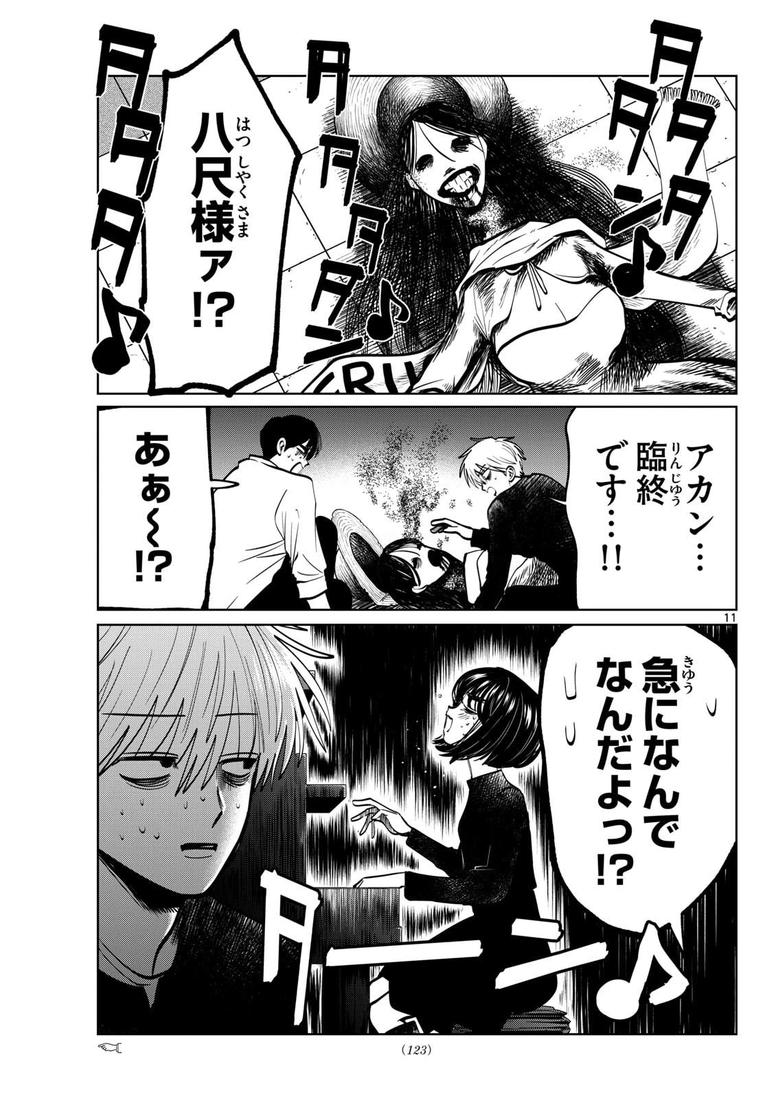 写らナイんです 第90話 - 11