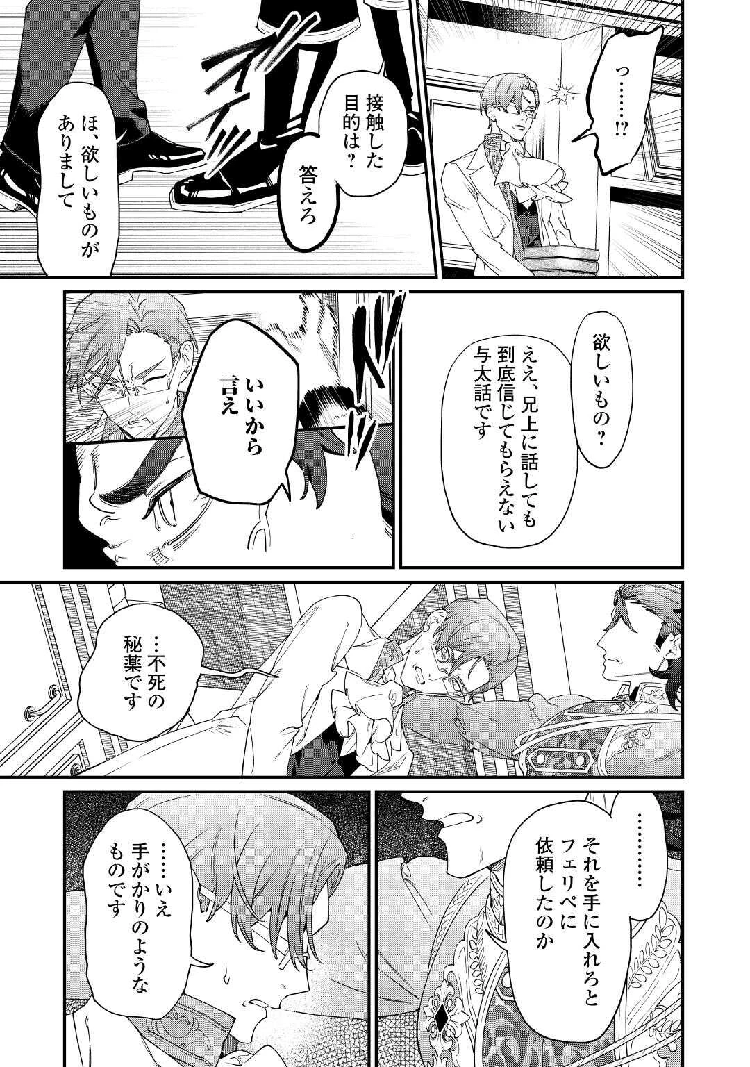 華麗に離縁してみせますわ！ 第30話 - 25