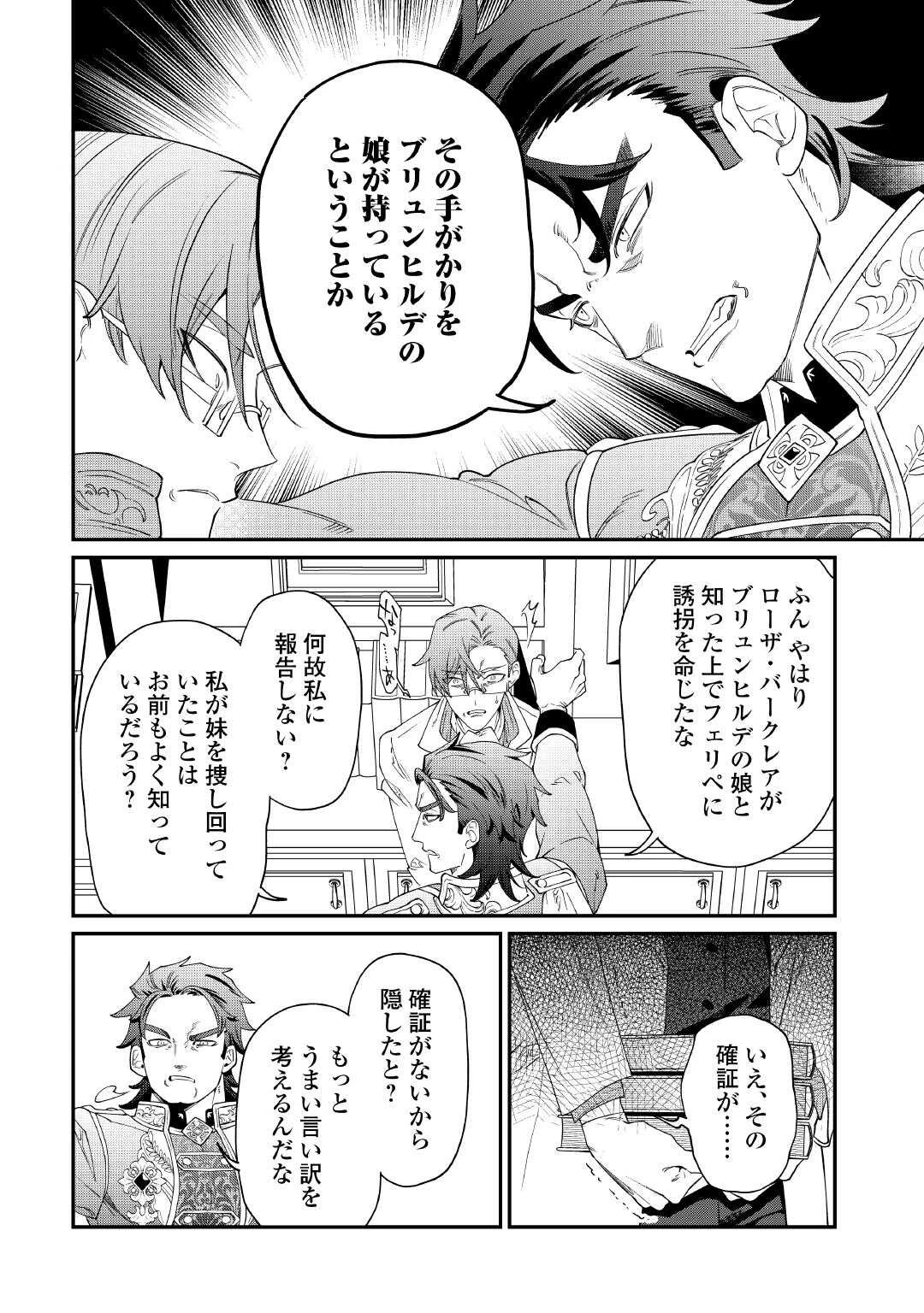 華麗に離縁してみせますわ！ 第30話 - 26