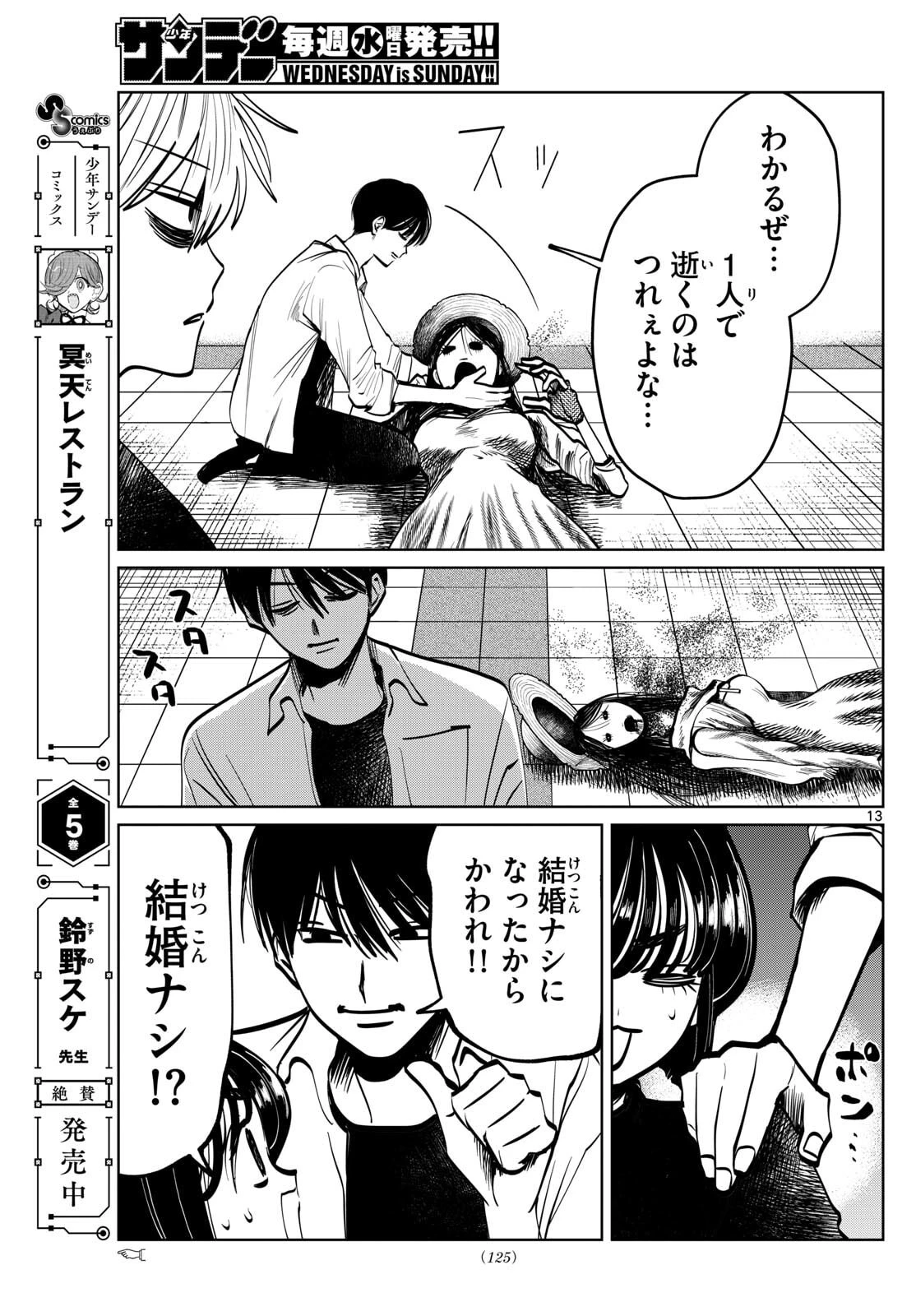 写らナイんです 第90話 - 13