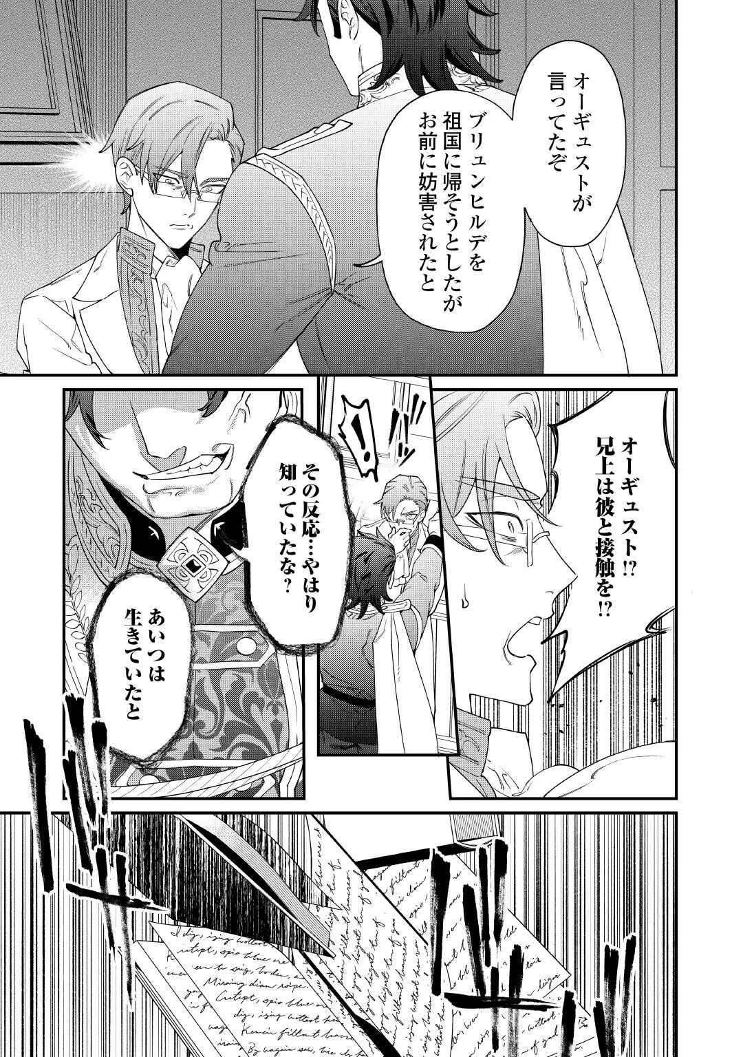 華麗に離縁してみせますわ！ 第30話 - 27